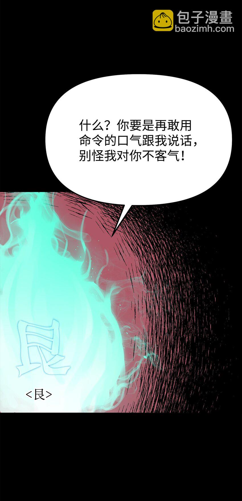 不死王的輪迴 - 23 八主(2/3) - 1