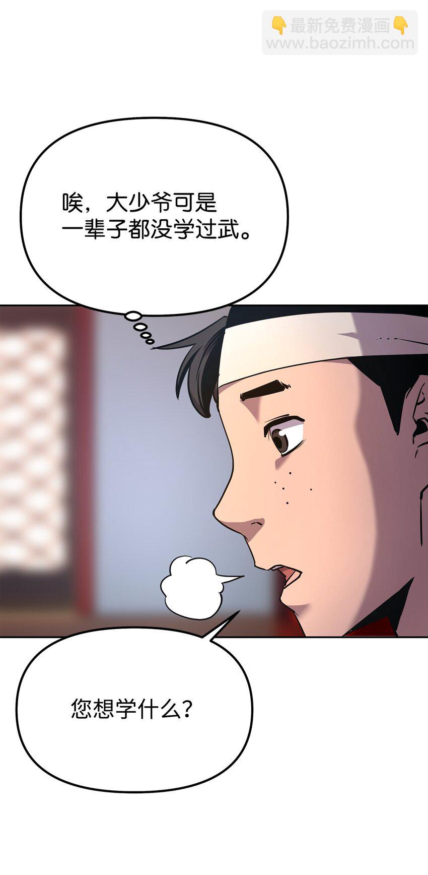 不死王的輪迴 - 05 虎父無犬子(1/2) - 7