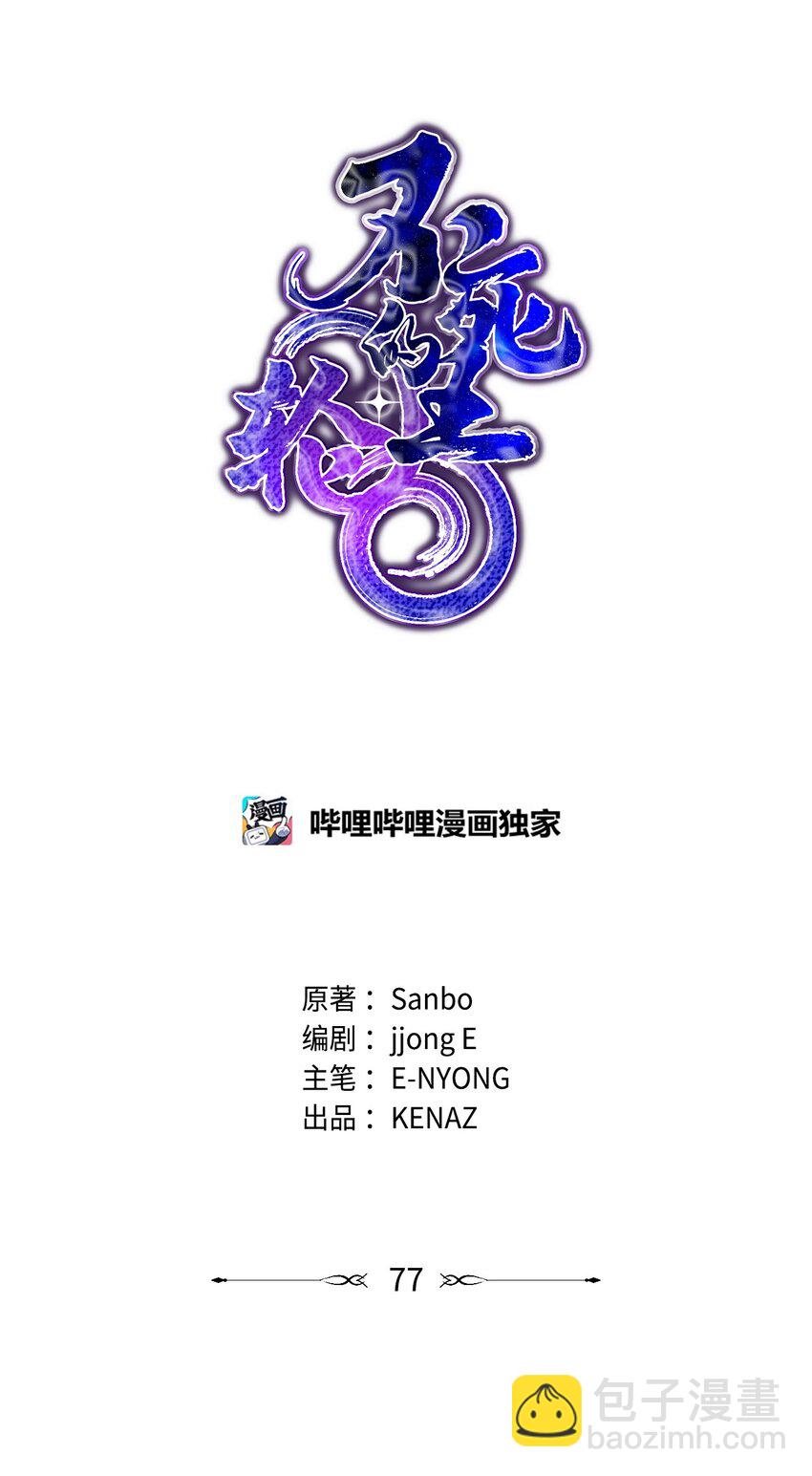 77 纠正错误(1/3)-第77话