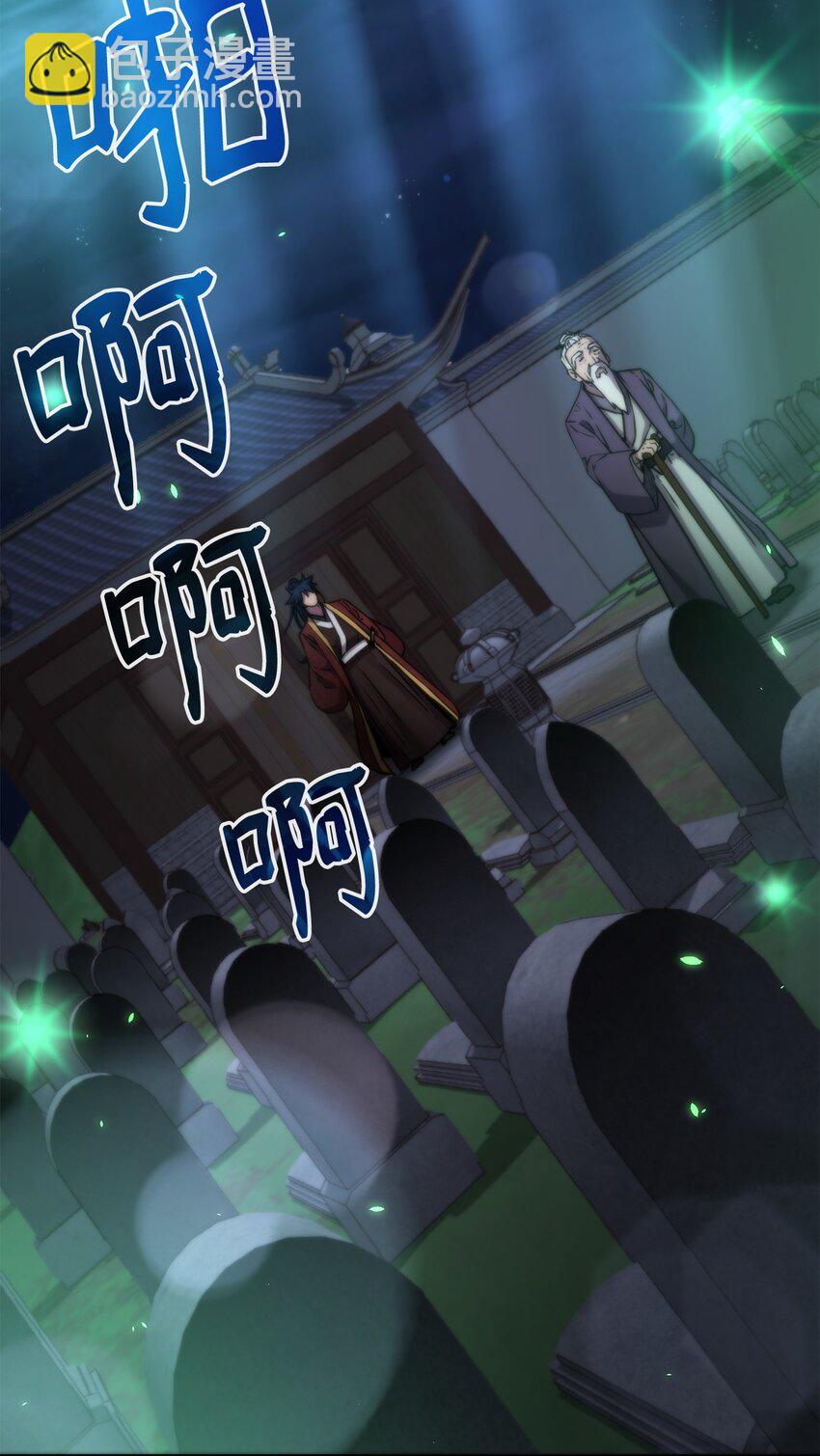 99 后补堂员(1/3)-第99话