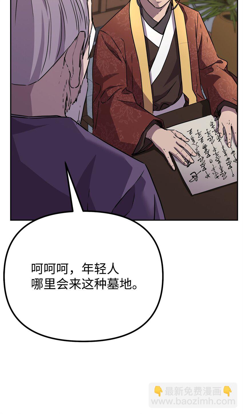 99 后补堂员(1/3)-第99话