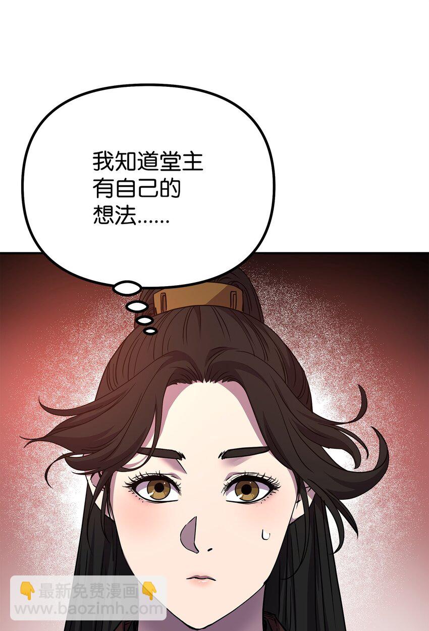 99 后补堂员(1/3)-第99话