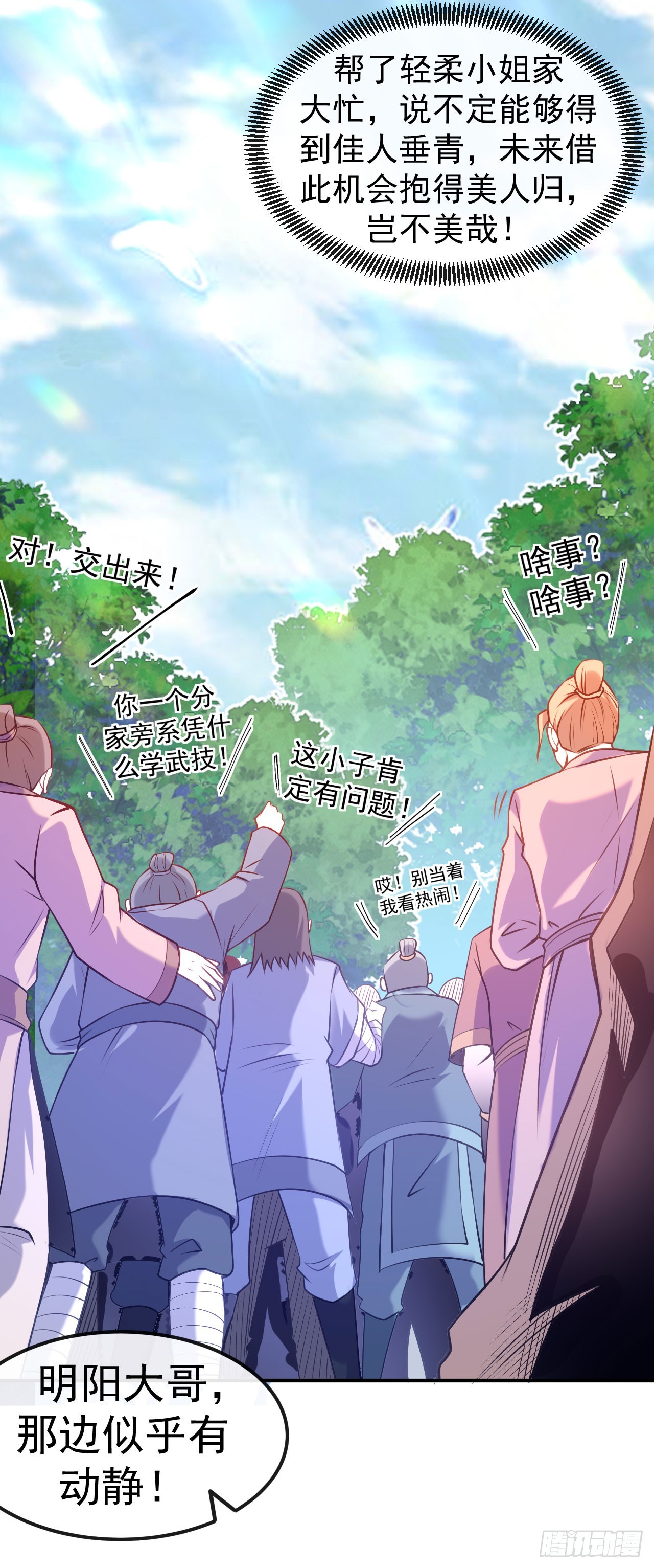 第10话 大哥发话-第11话