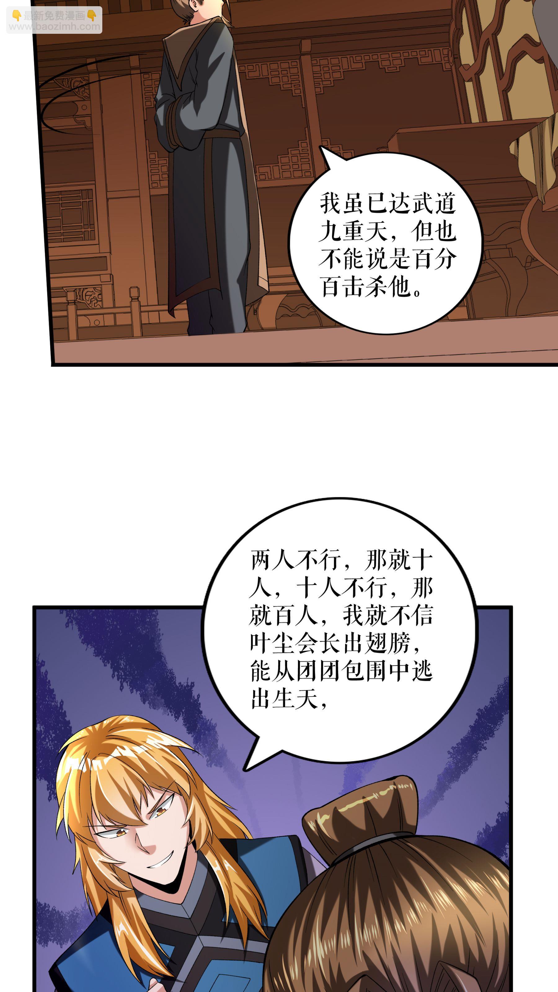 第98话 鸿门宴-第101话