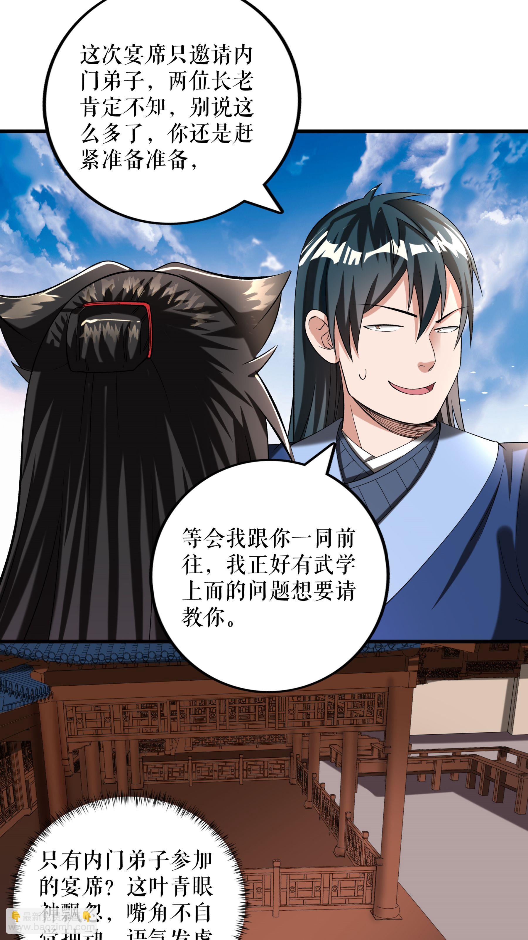 第98话 鸿门宴-第101话