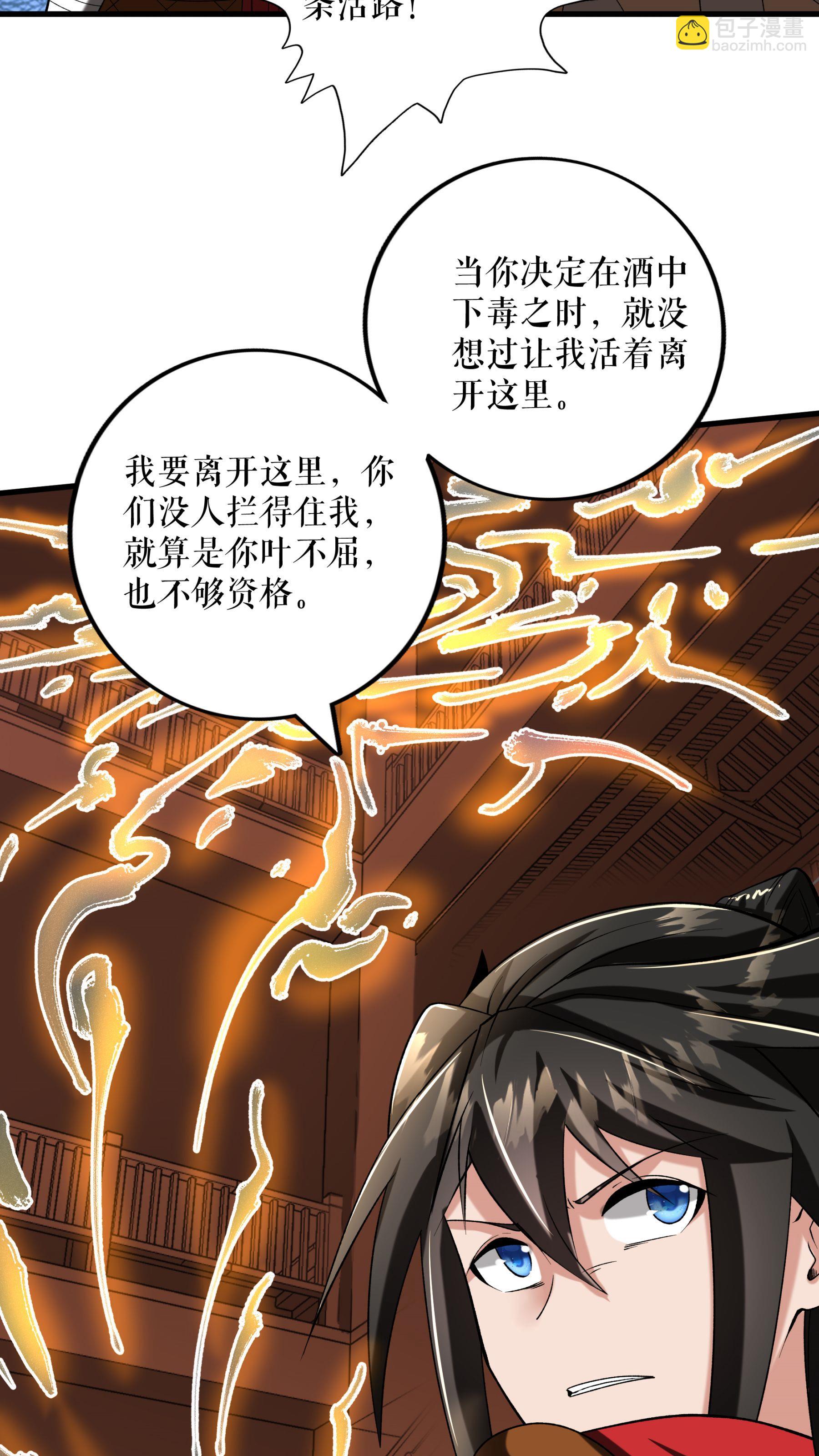 不死戰神 - 第100話 命懸一線 - 6