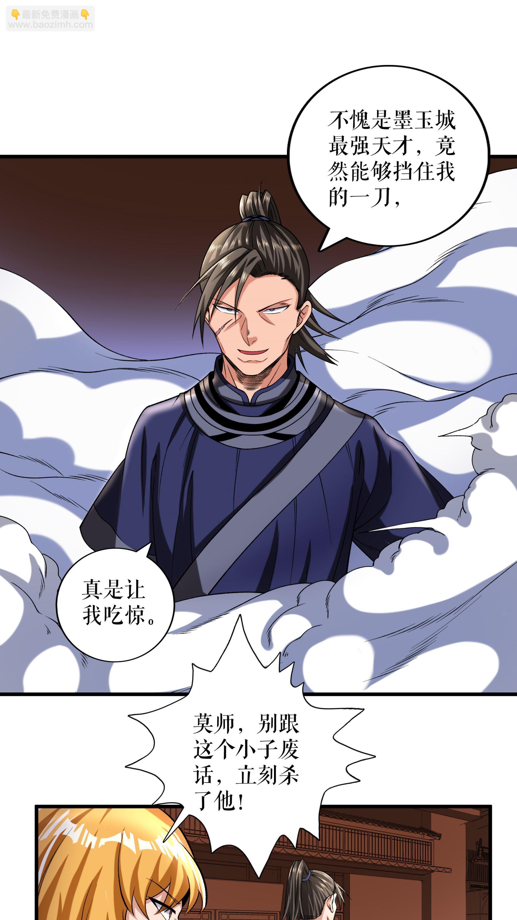 不死戰神 - 第100話 命懸一線 - 5