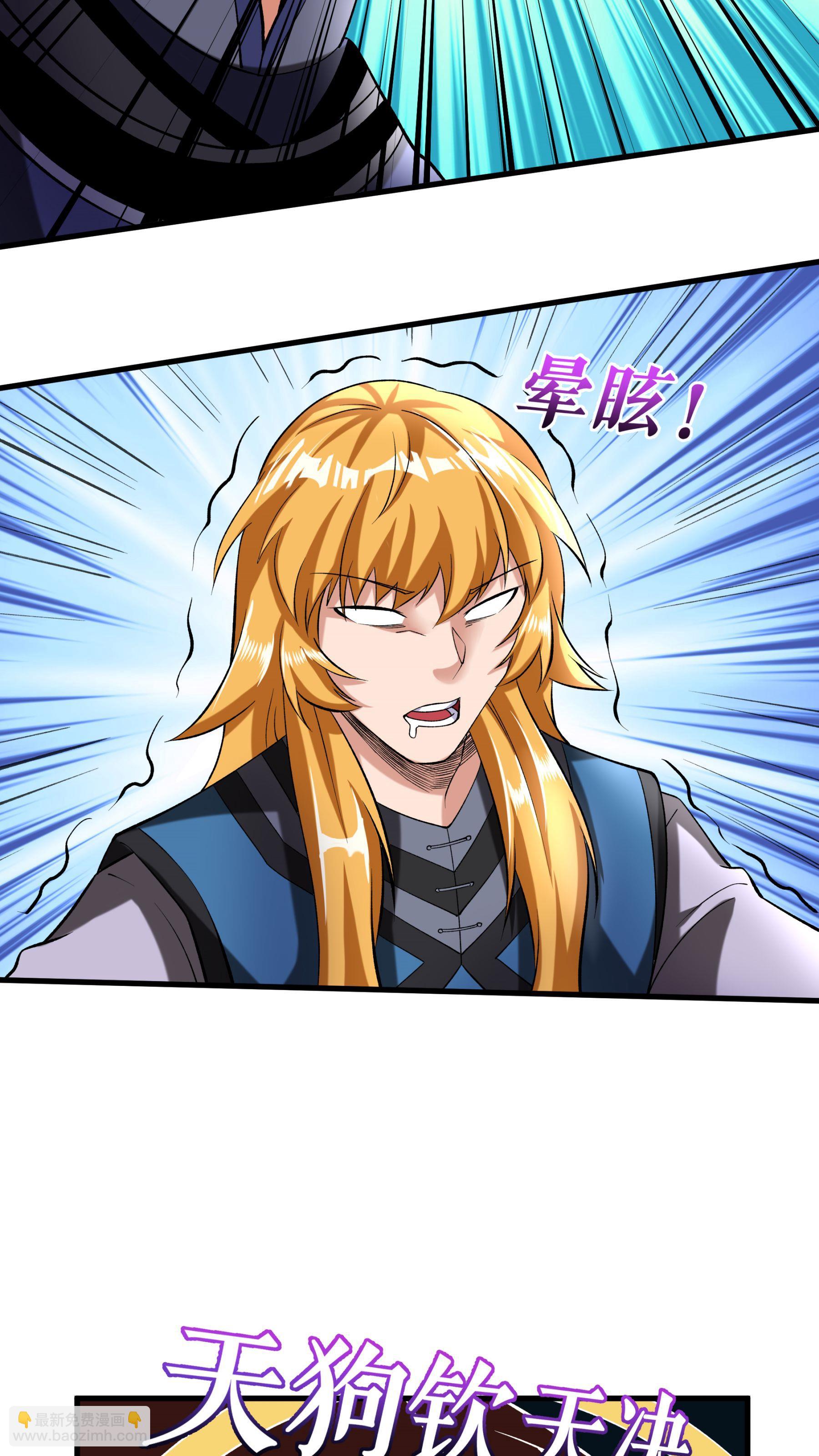 不死戰神 - 第100話 命懸一線 - 1