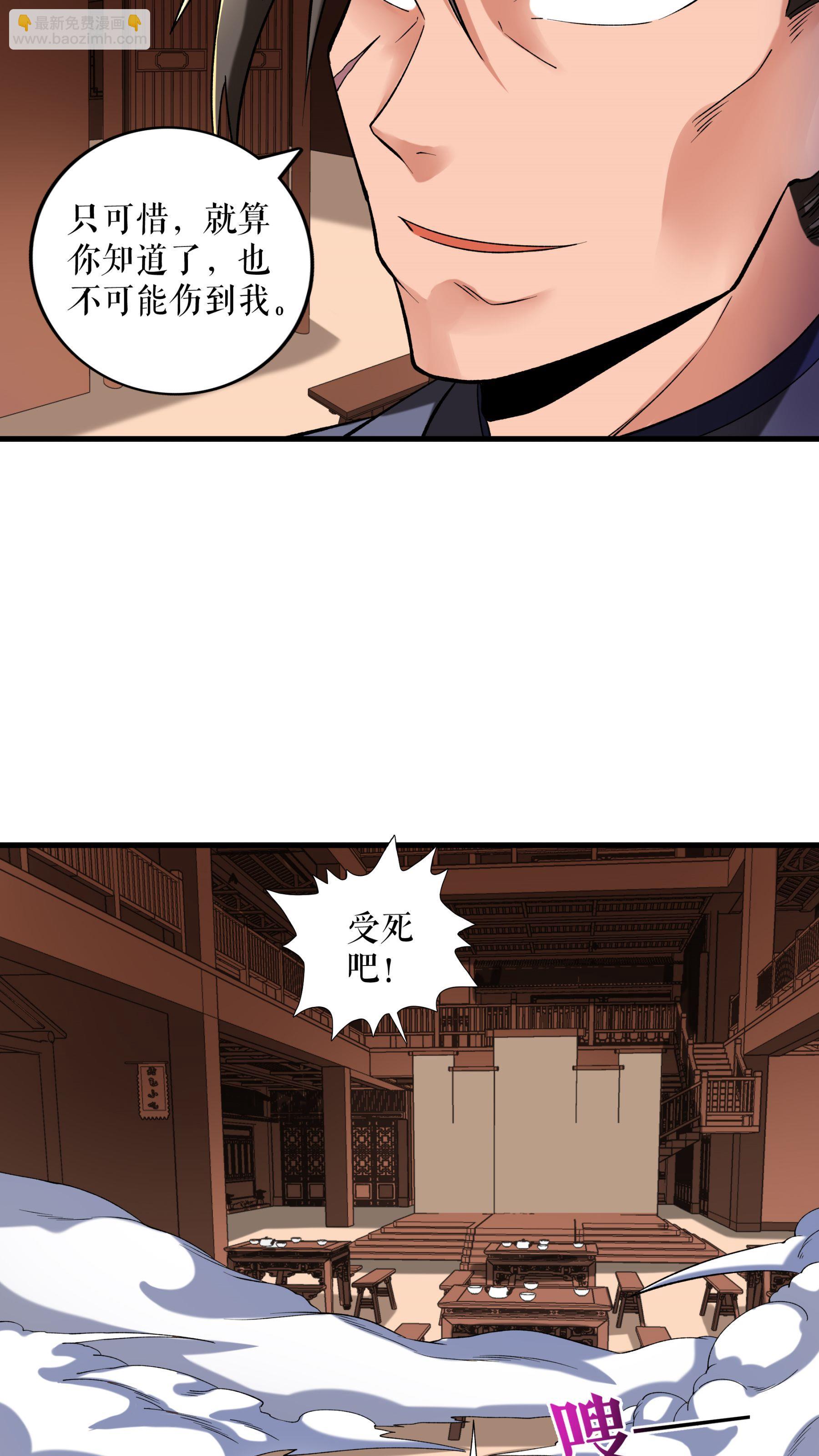 不死戰神 - 第100話 命懸一線 - 4