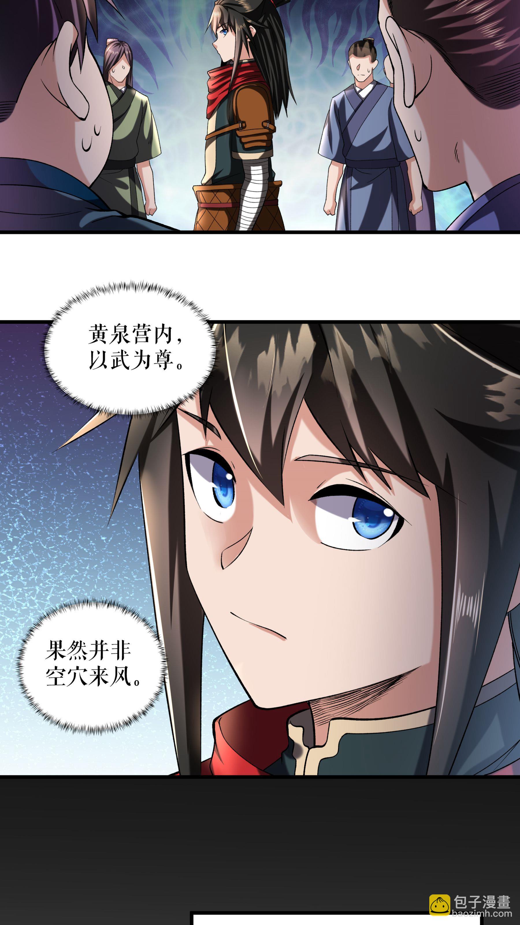 不死戰神 - 第106話 天賦測試 - 5