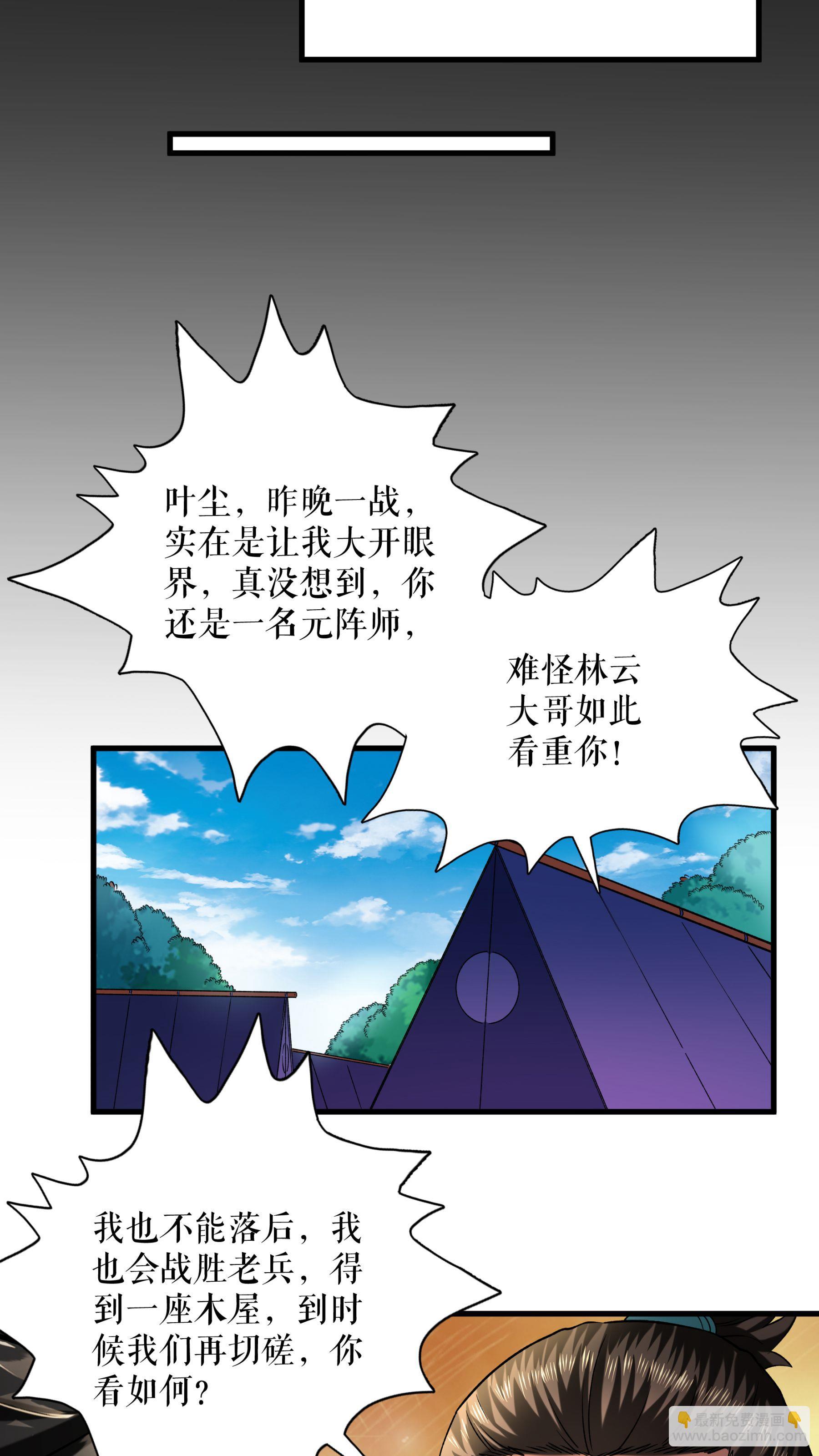 不死戰神 - 第106話 天賦測試 - 6
