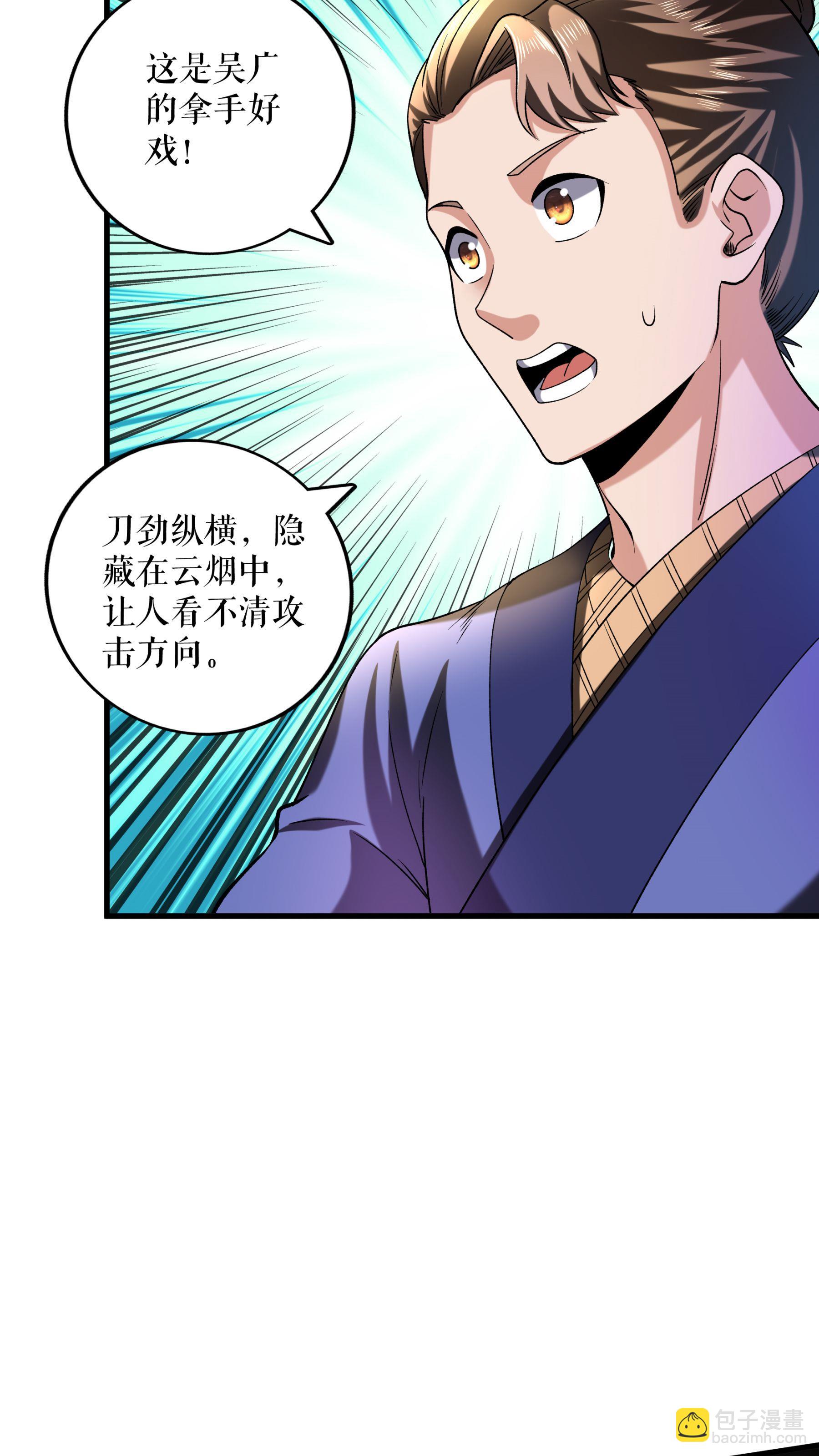 不死戰神 - 第106話 天賦測試 - 6