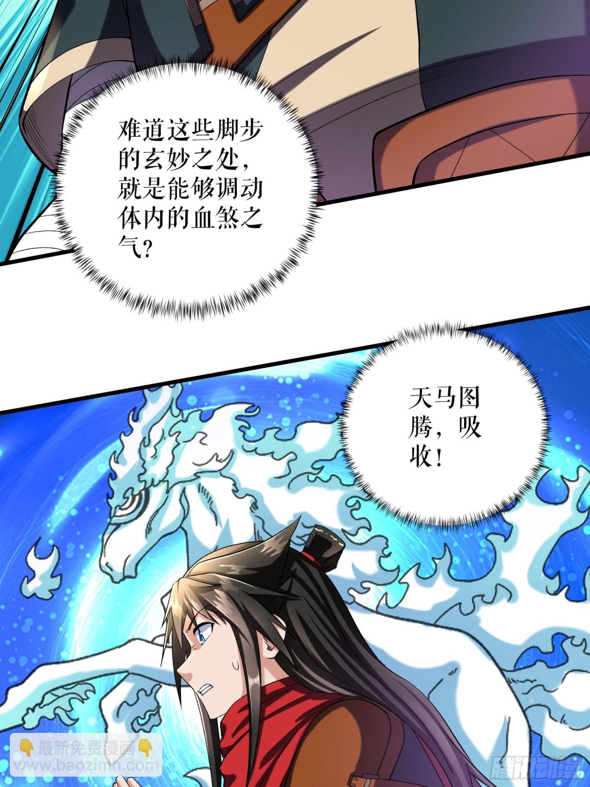 不死戰神 - 第118話 試煉開始 - 3