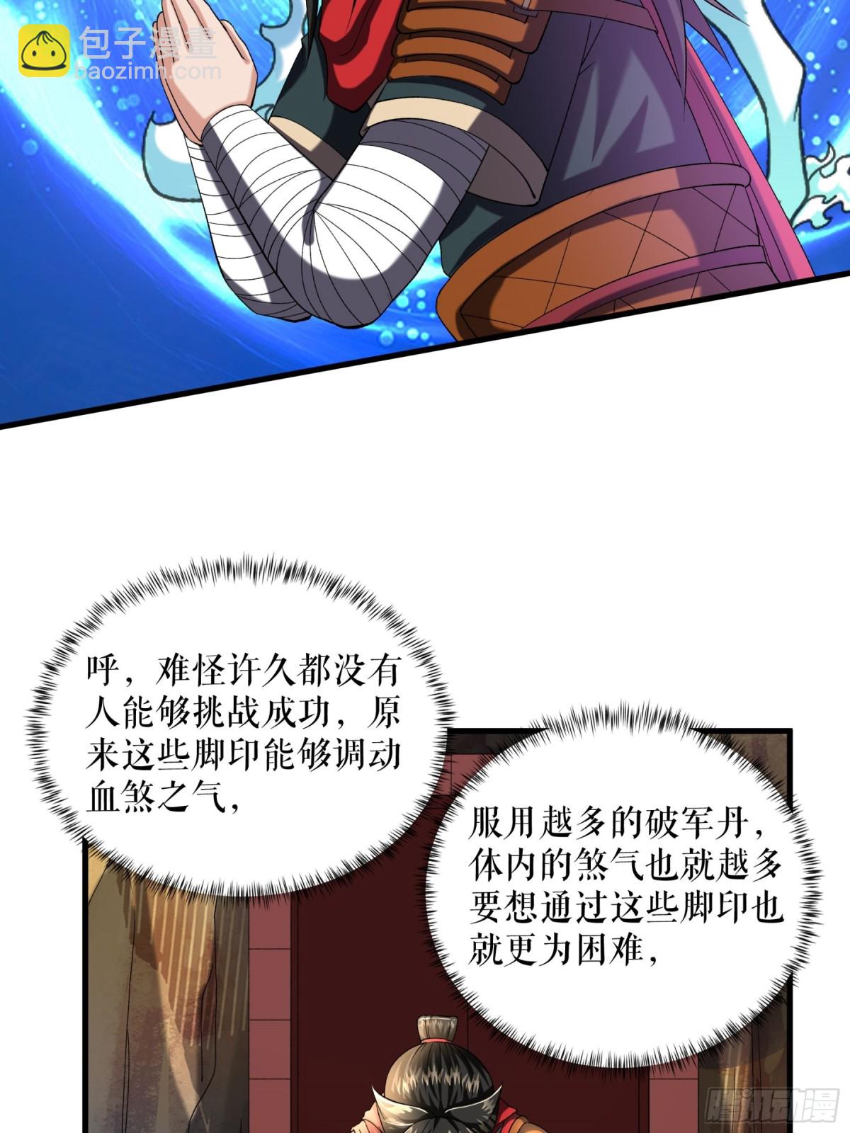 不死戰神 - 第118話 試煉開始 - 4