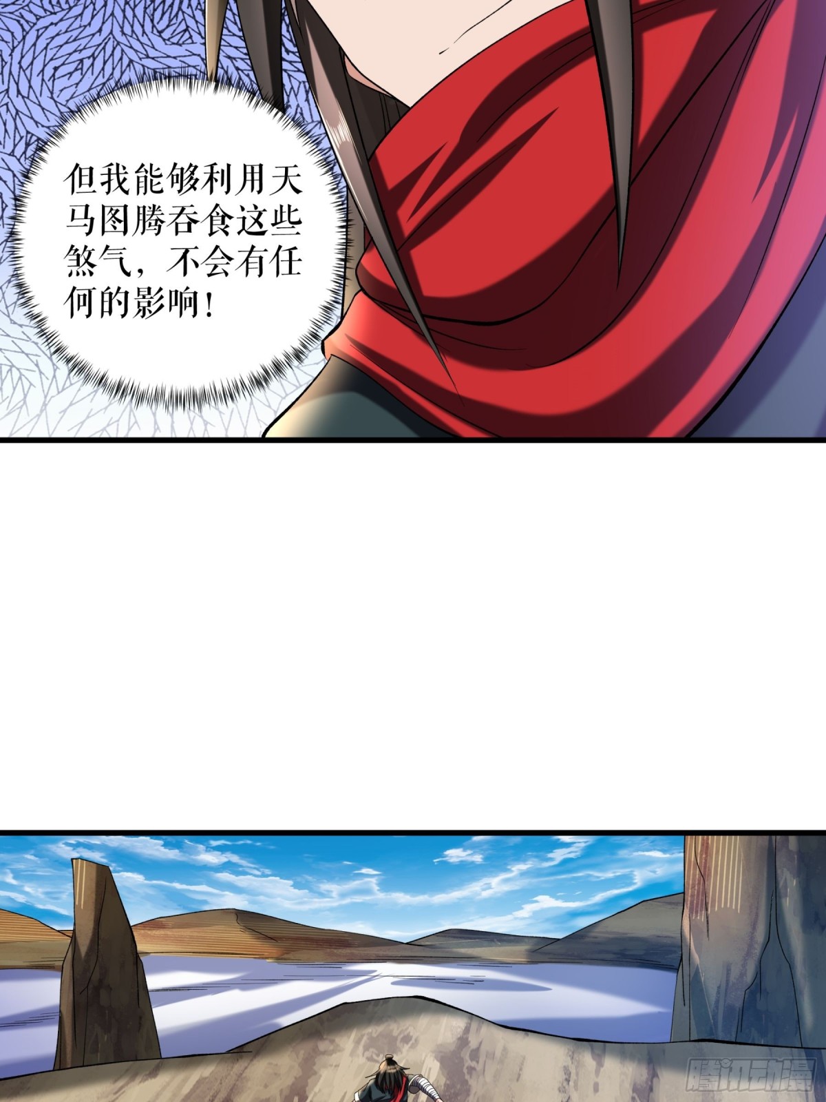 不死戰神 - 第118話 試煉開始 - 6
