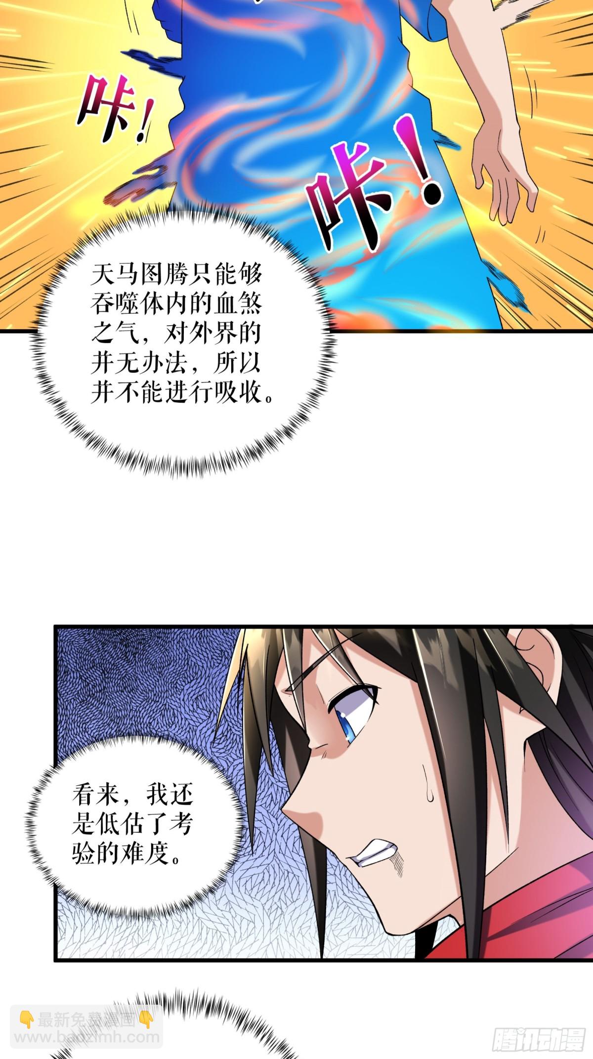不死戰神 - 第118話 試煉開始 - 6