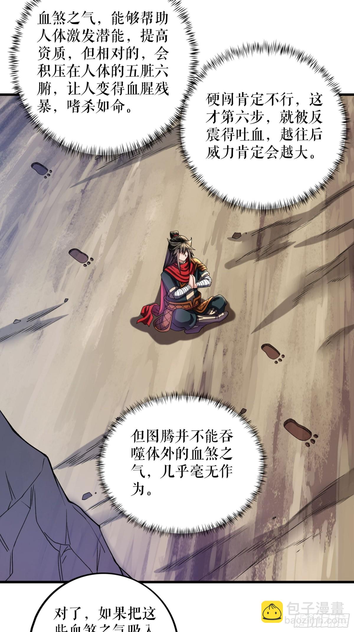 不死戰神 - 第118話 試煉開始 - 7