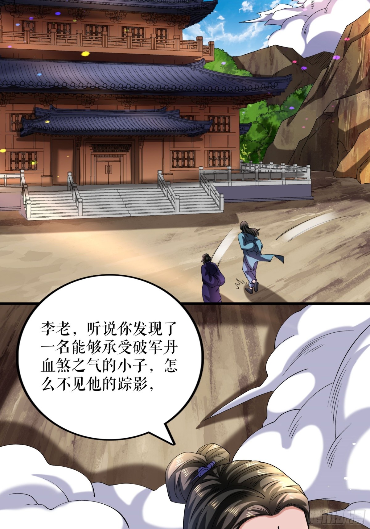 不死戰神 - 第118話 試煉開始 - 2