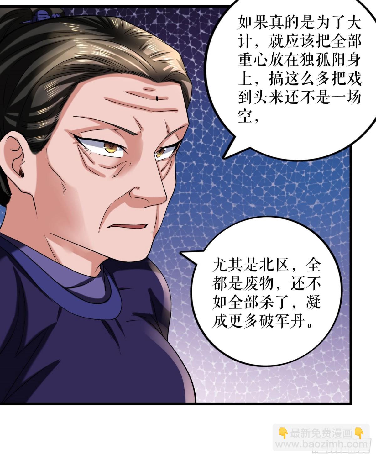 不死戰神 - 第118話 試煉開始 - 6