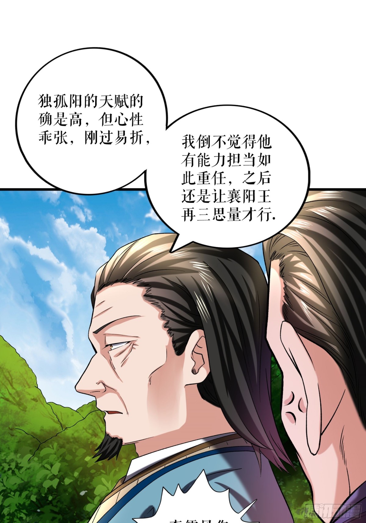 不死戰神 - 第118話 試煉開始 - 7