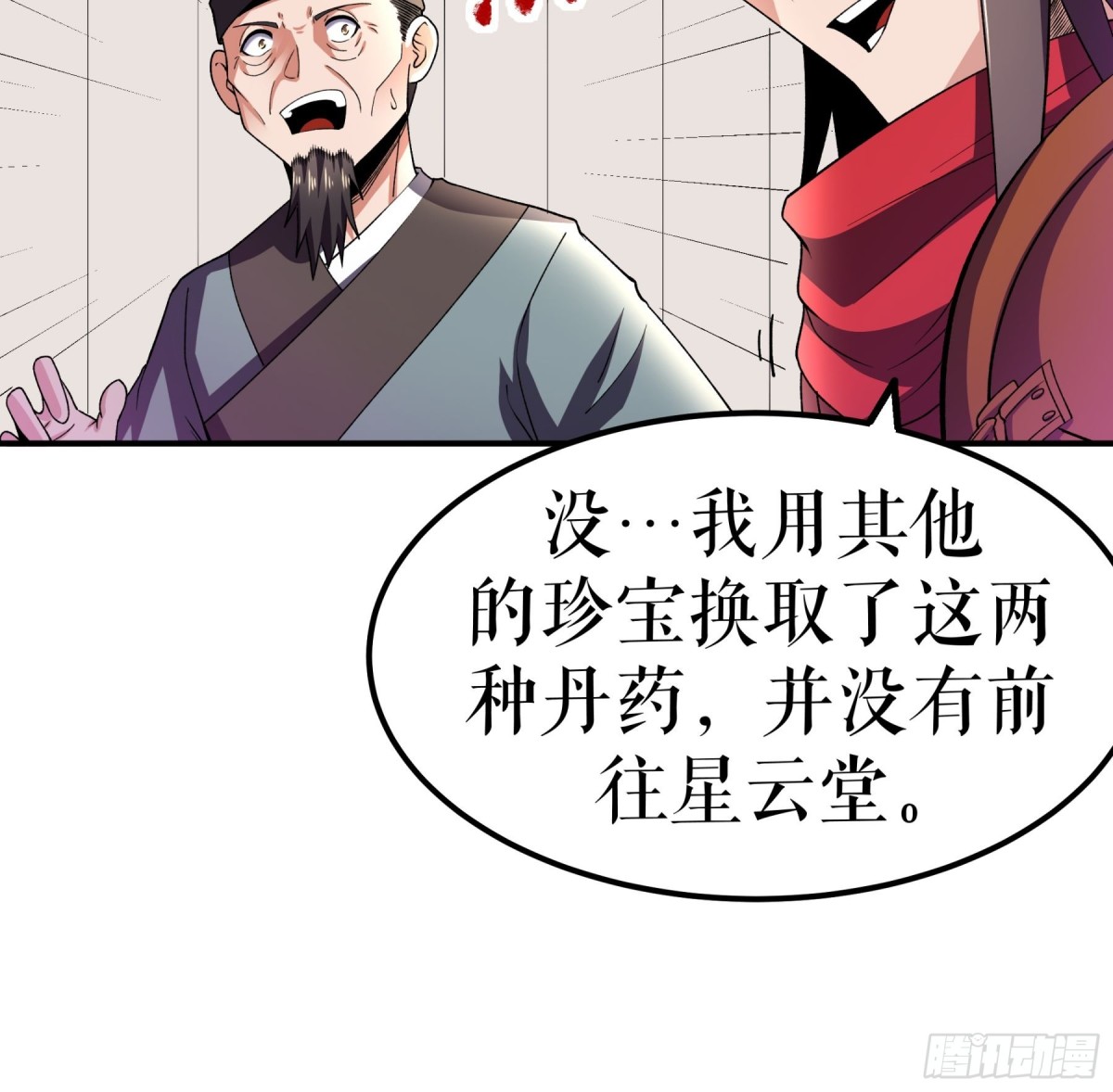 不死戰神 - 第120話 送藥 - 6