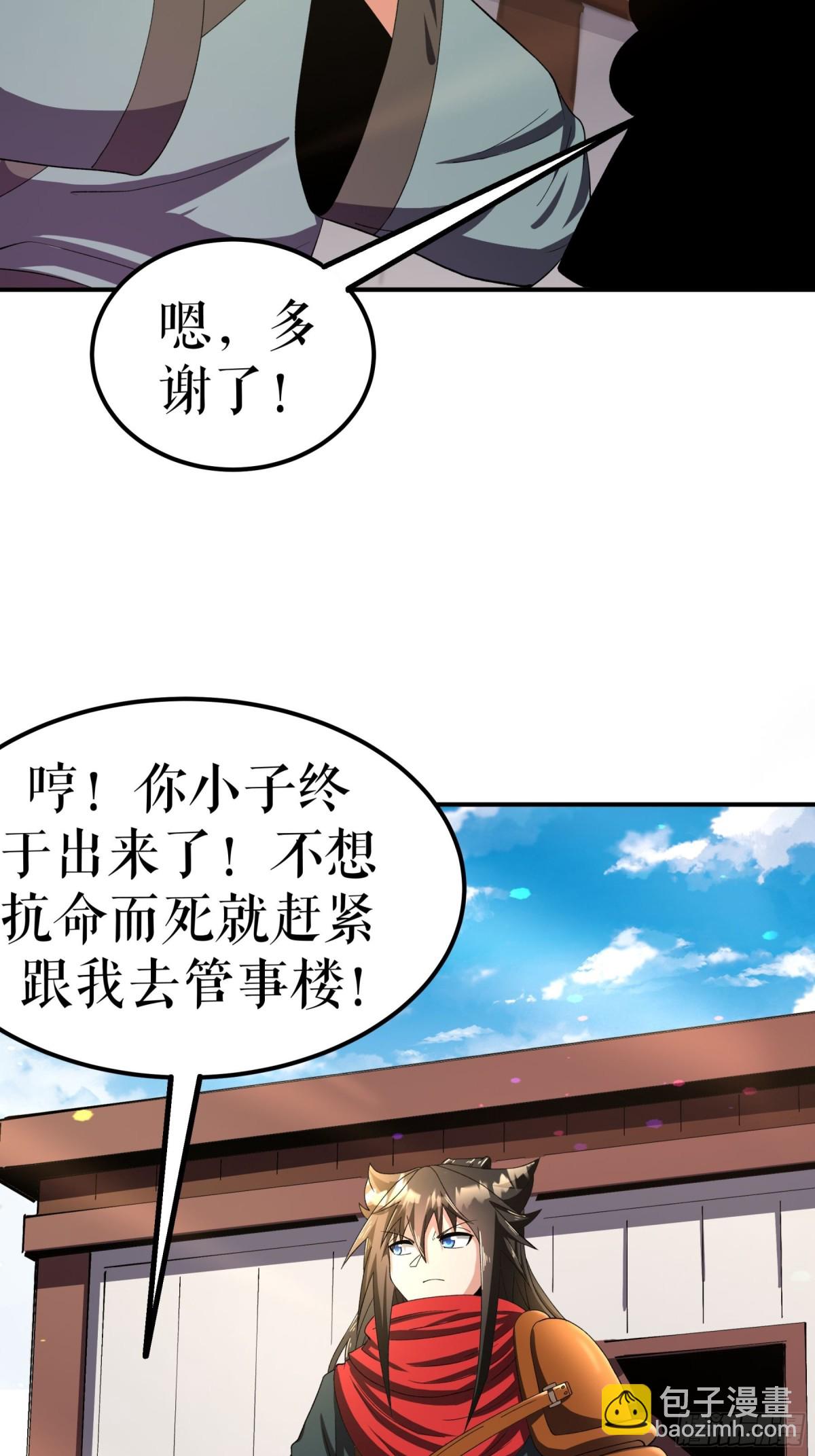 不死戰神 - 第120話 送藥 - 5