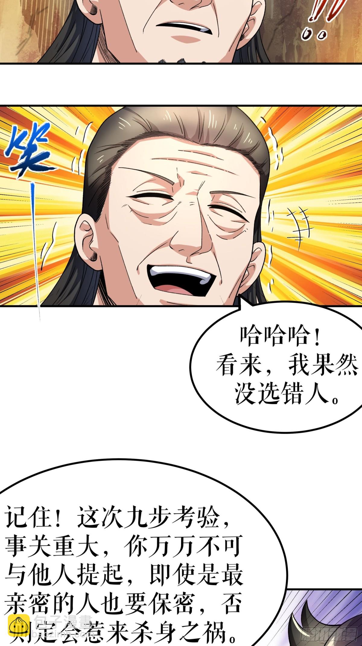 不死戰神 - 第120話 送藥 - 5