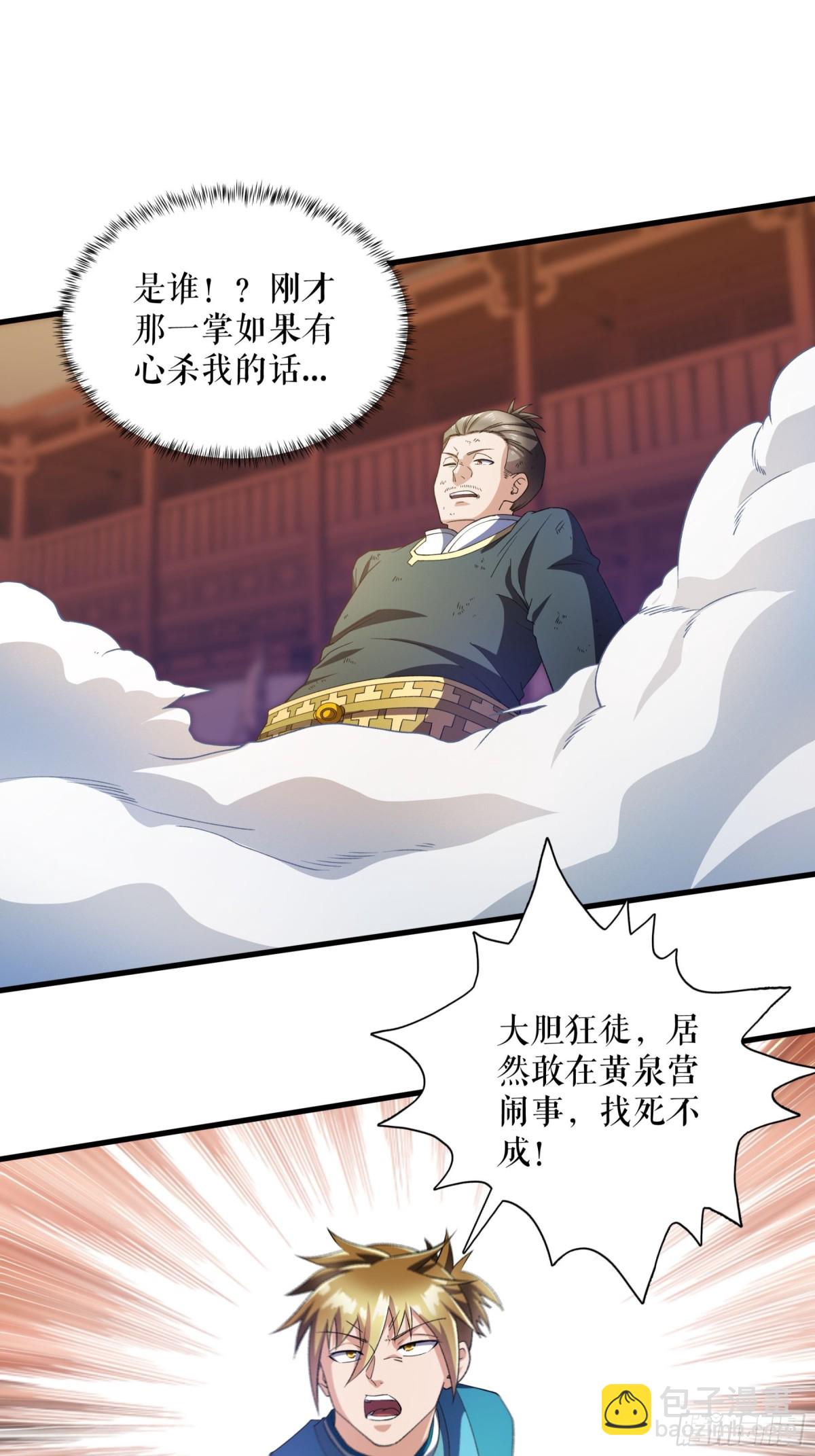 不死戰神 - 第122話 旬老出手 - 4