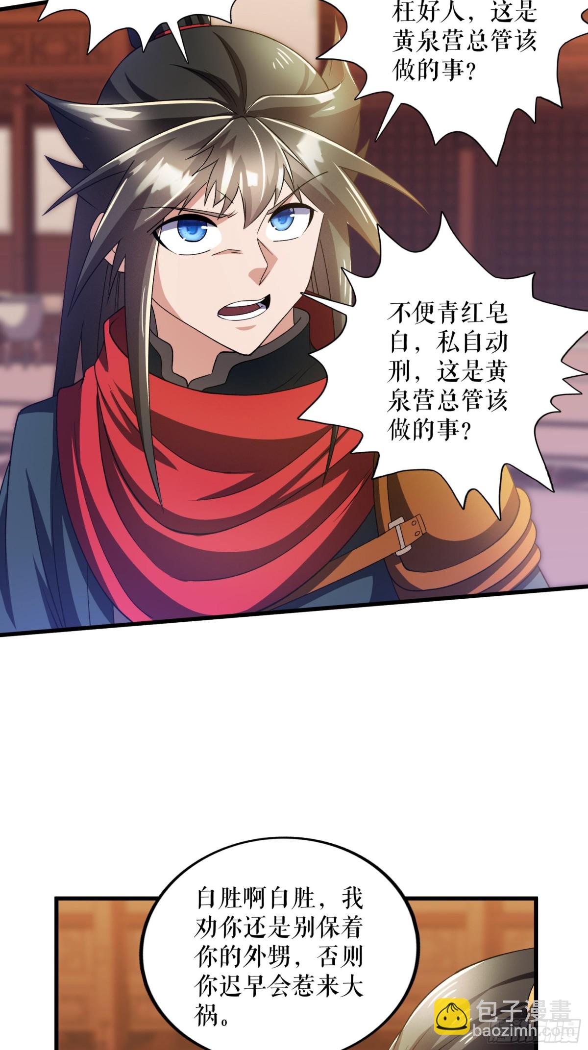 不死戰神 - 第122話 旬老出手 - 3