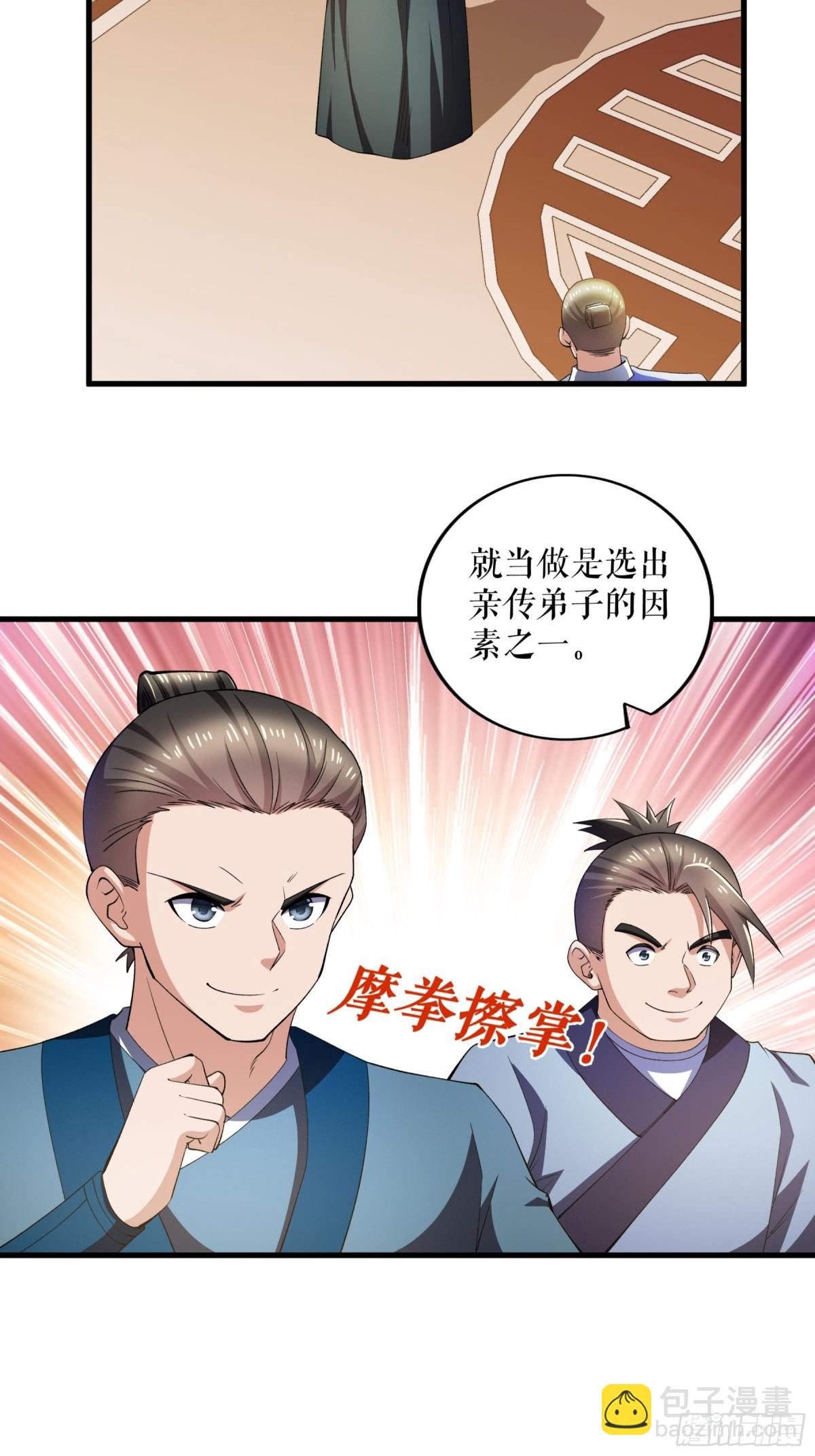 不死戰神 - 第124話 物是人非 - 6