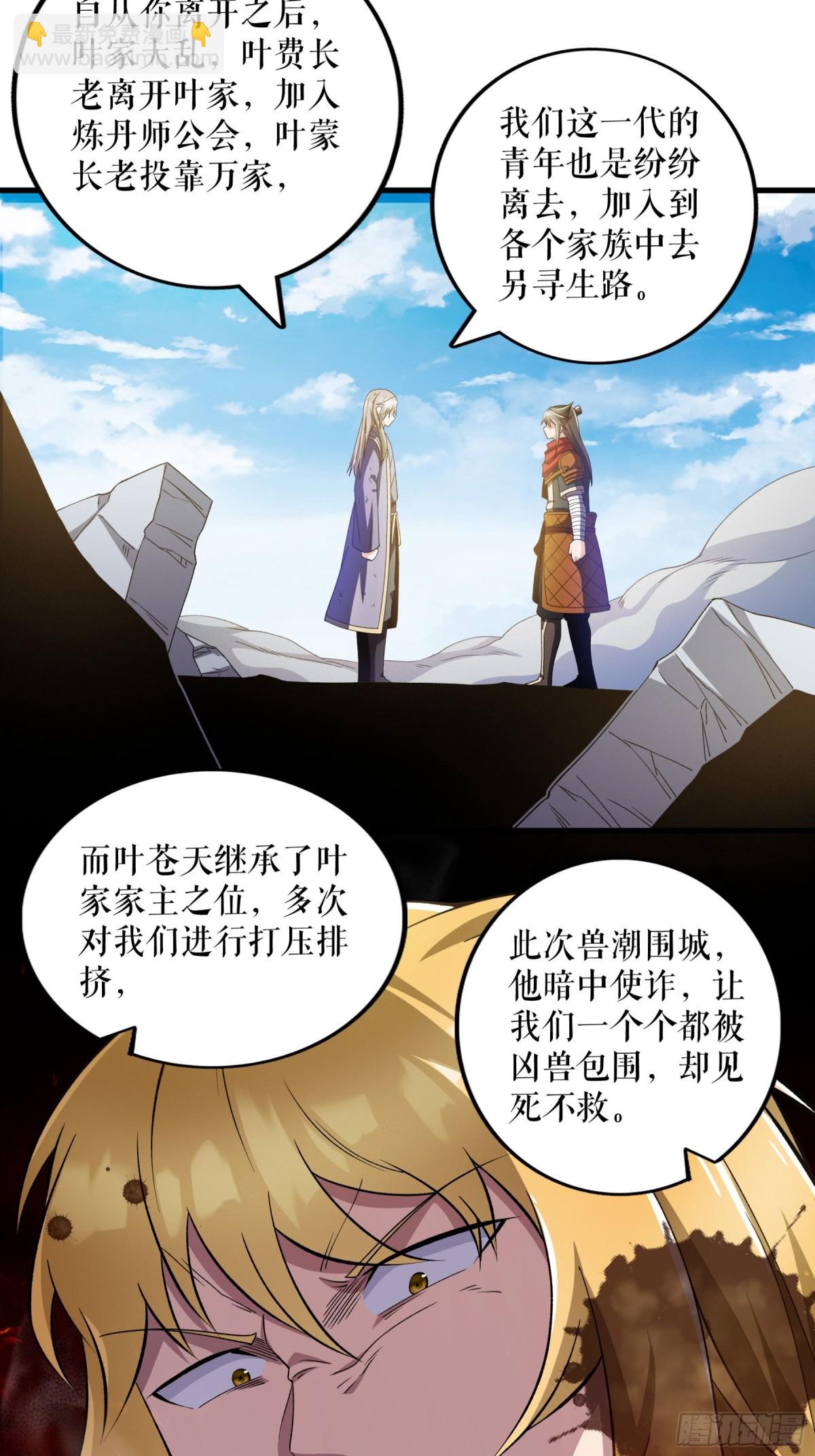 不死戰神 - 第124話 物是人非 - 4