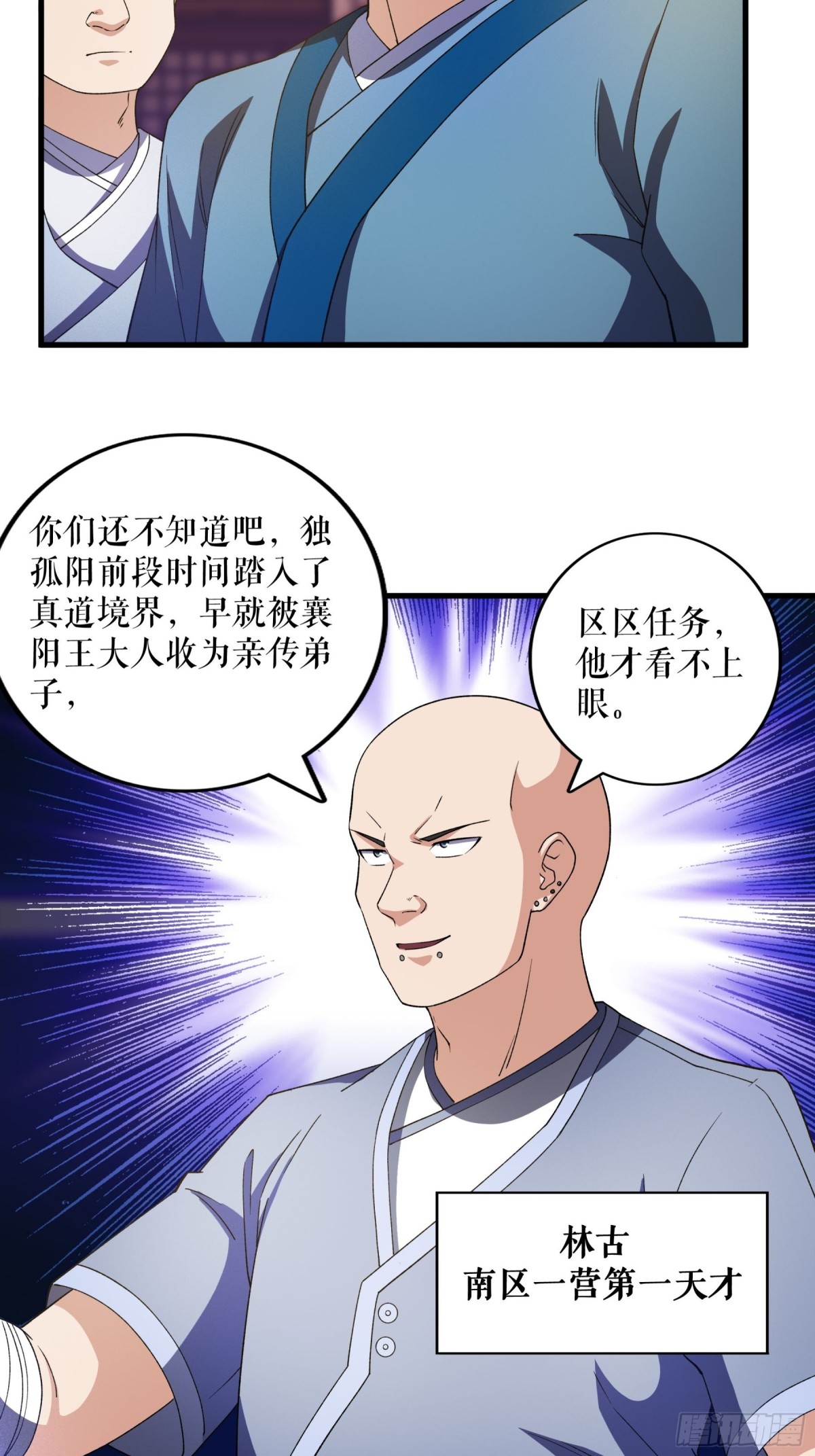 不死戰神 - 第124話 物是人非 - 4