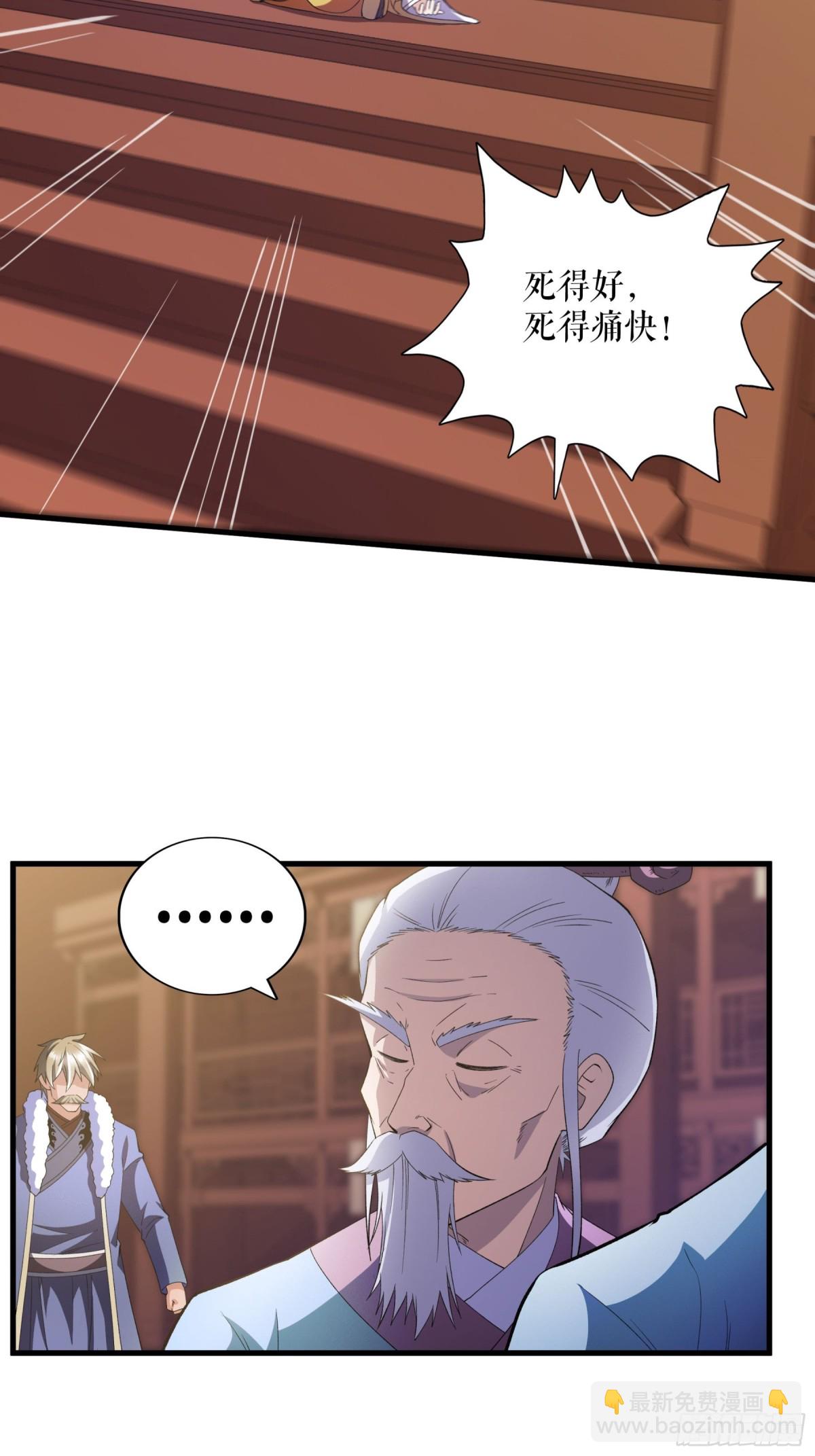 不死戰神 - 第126話 金翎灰隼 - 6
