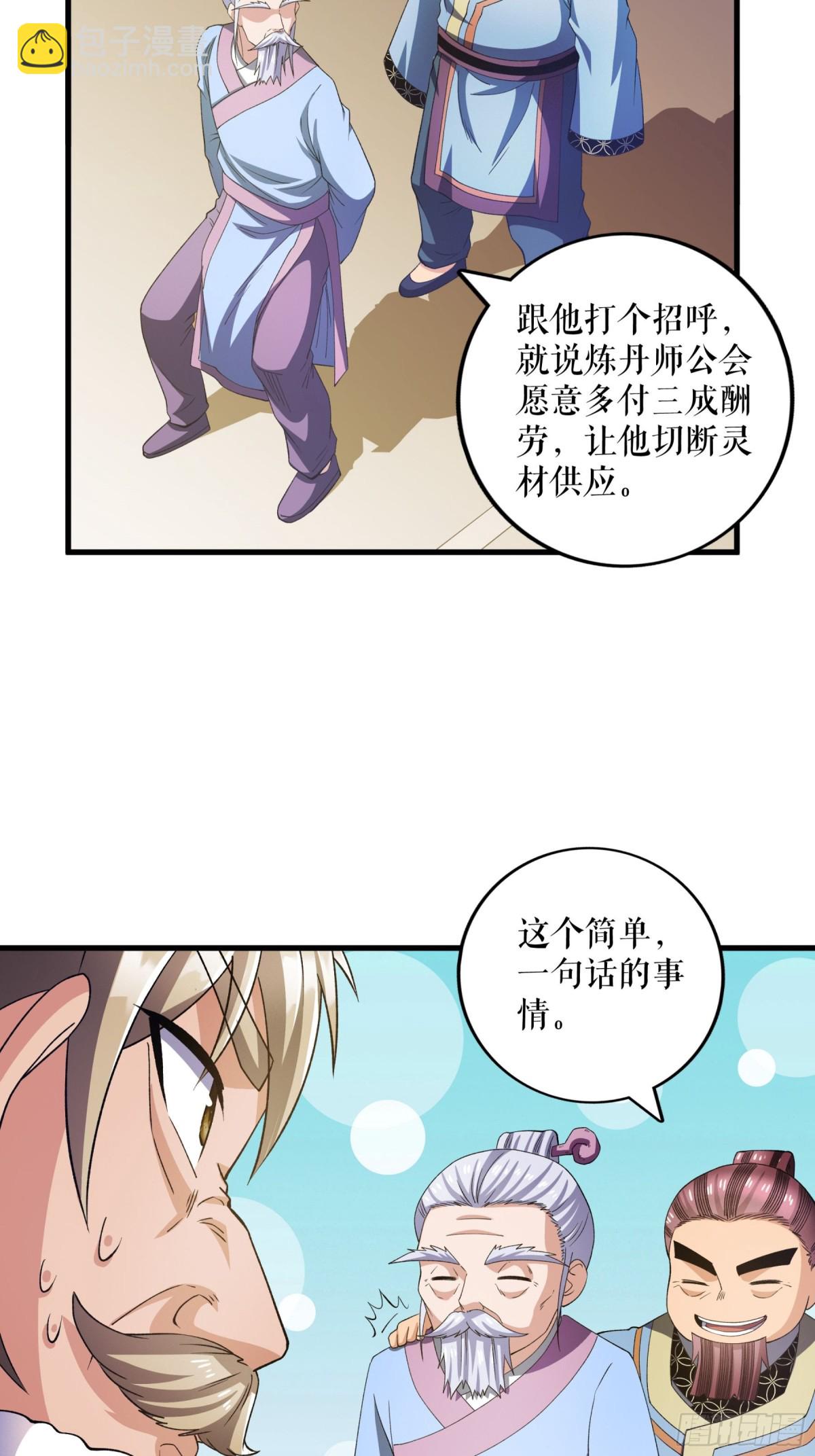 不死戰神 - 第126話 金翎灰隼 - 2