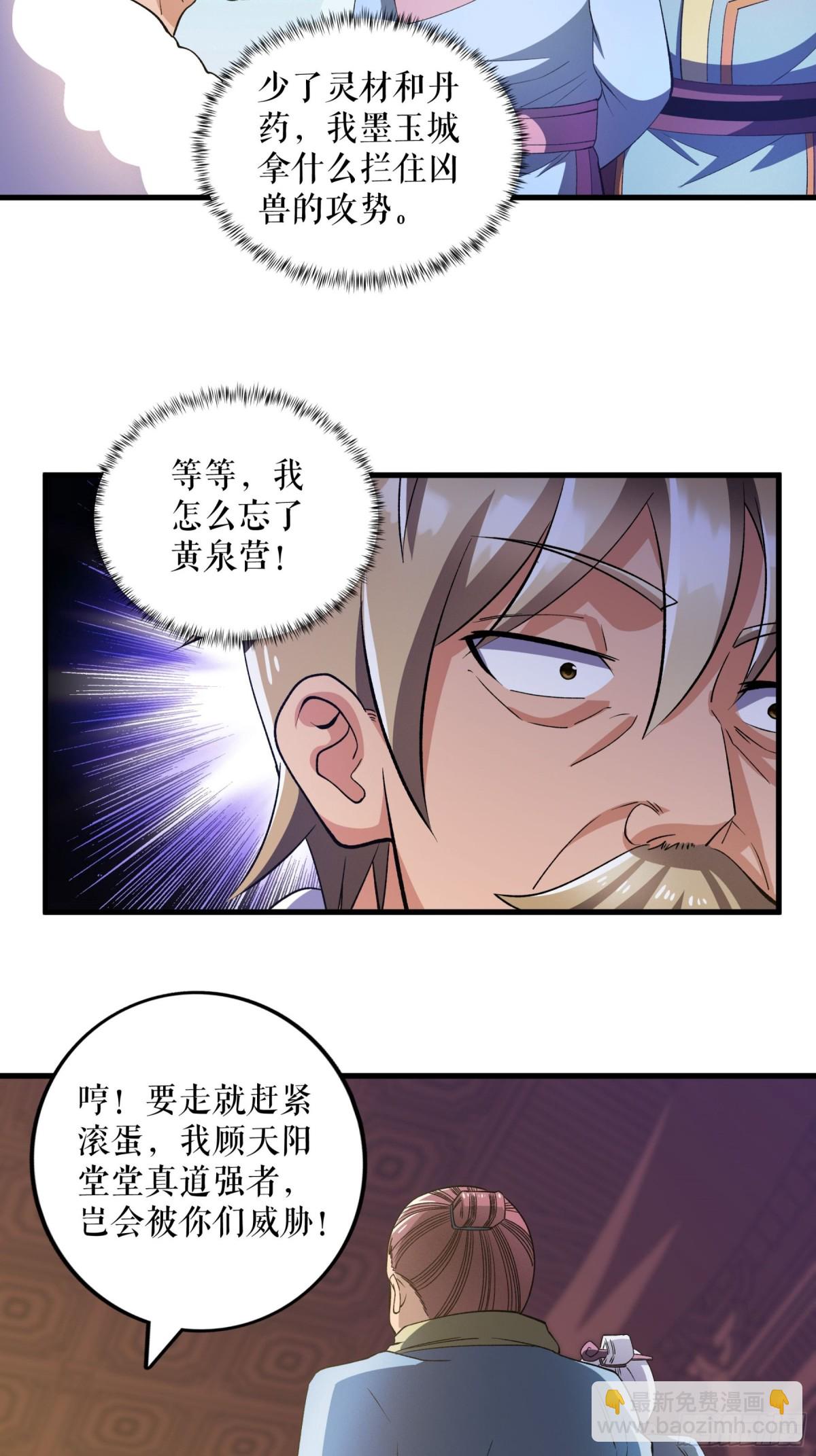 不死戰神 - 第126話 金翎灰隼 - 3