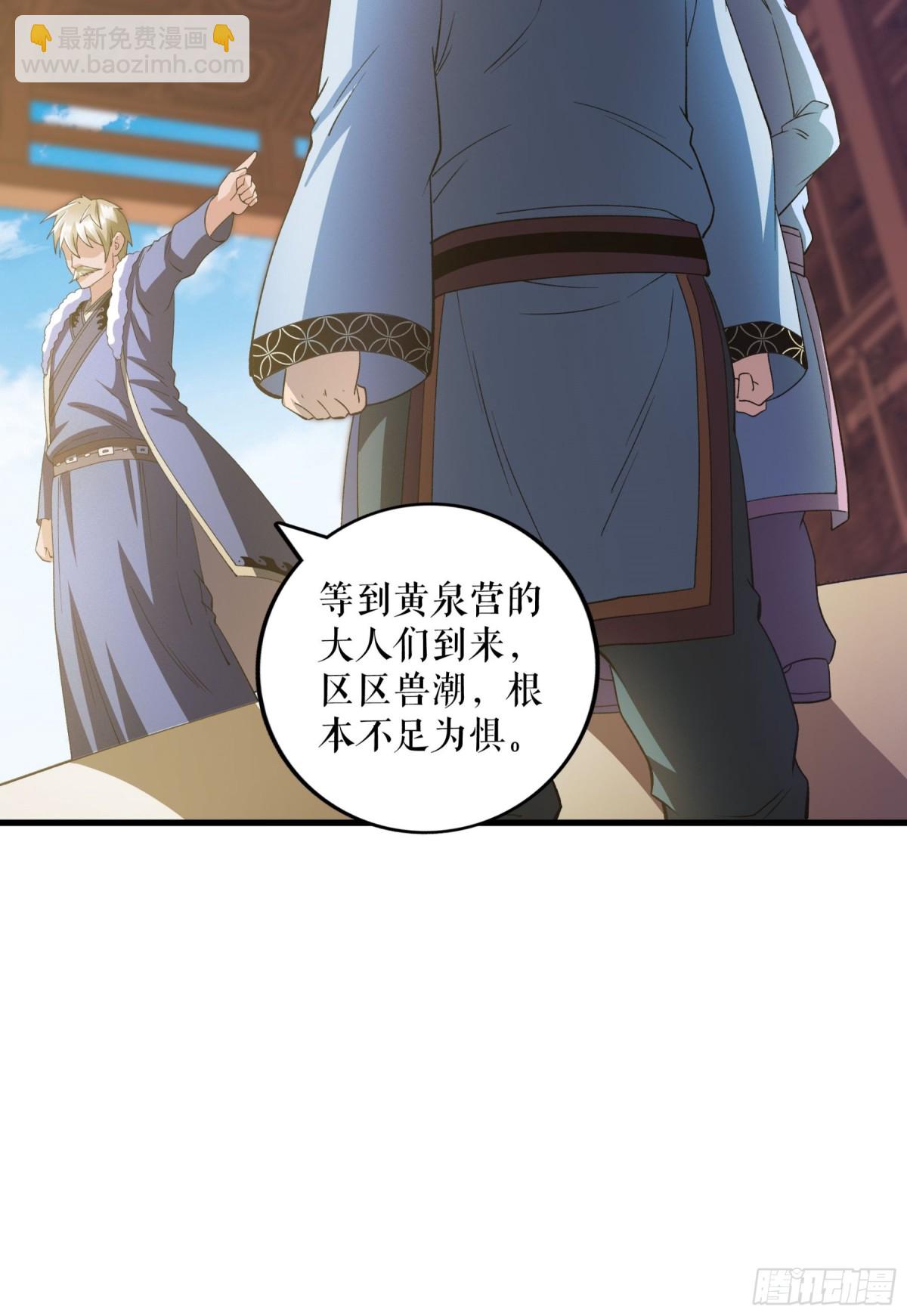 不死戰神 - 第126話 金翎灰隼 - 4