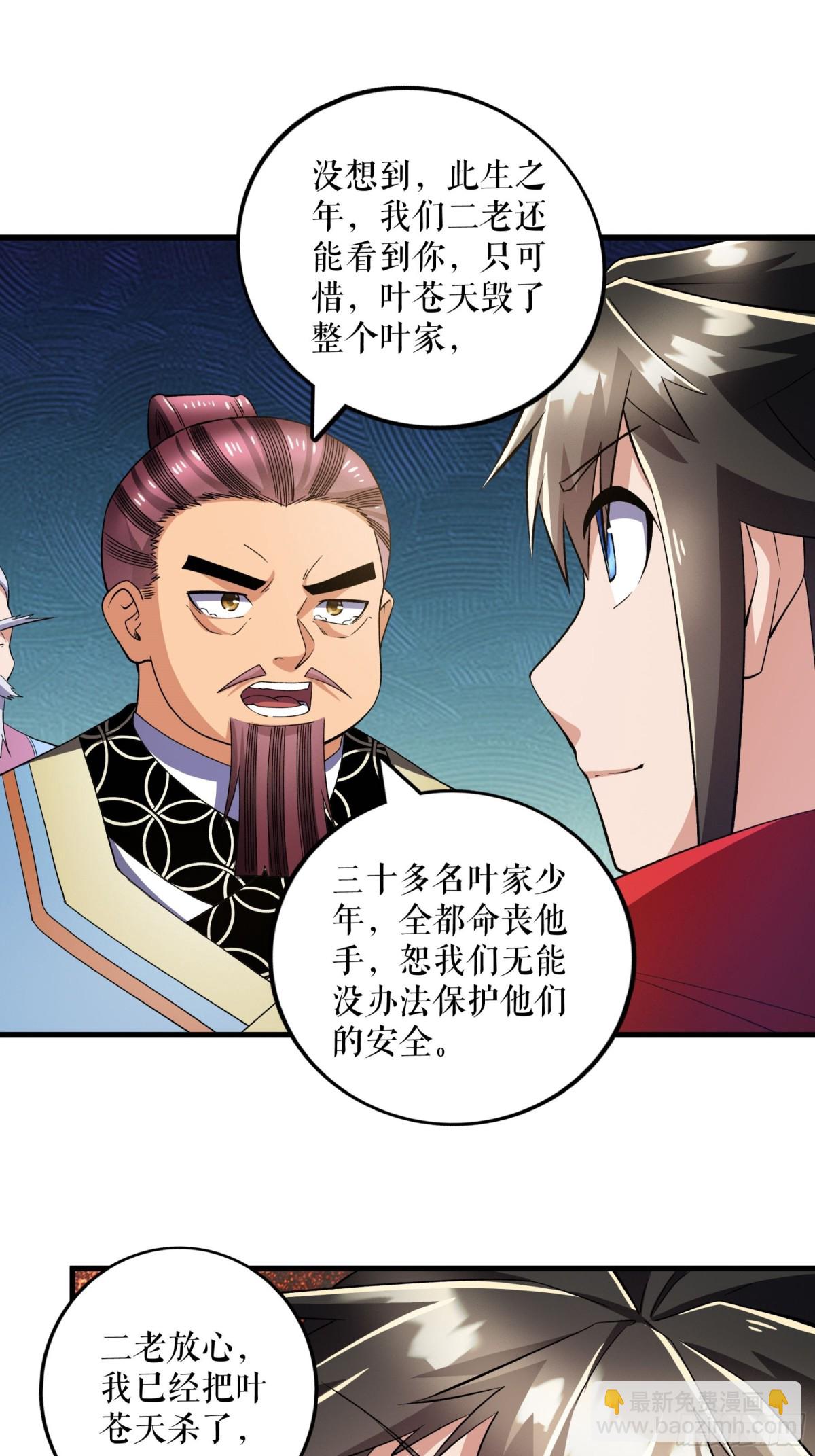 不死戰神 - 第126話 金翎灰隼 - 3