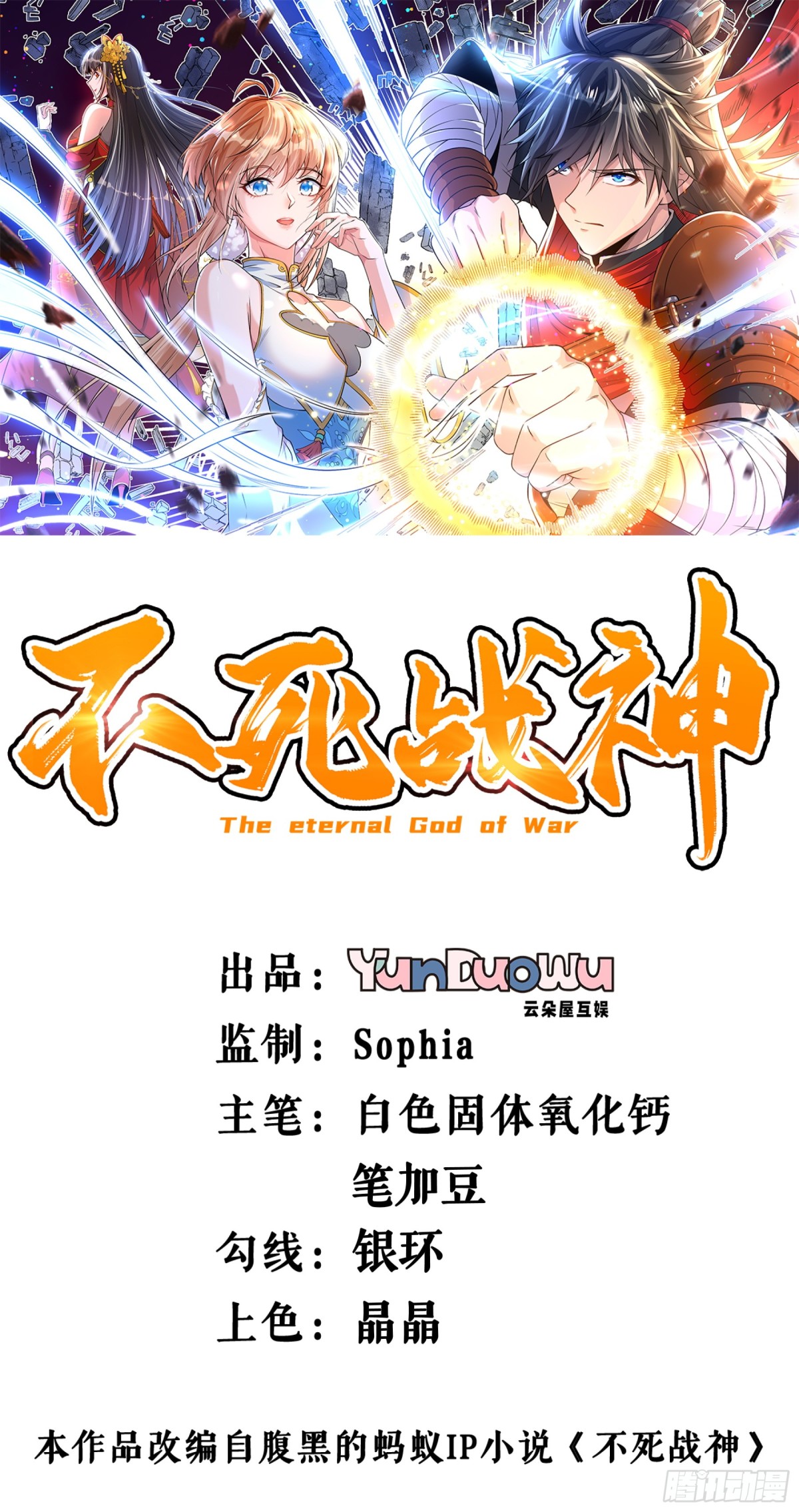 不死戰神 - 第130話 狂人葉塵 - 1