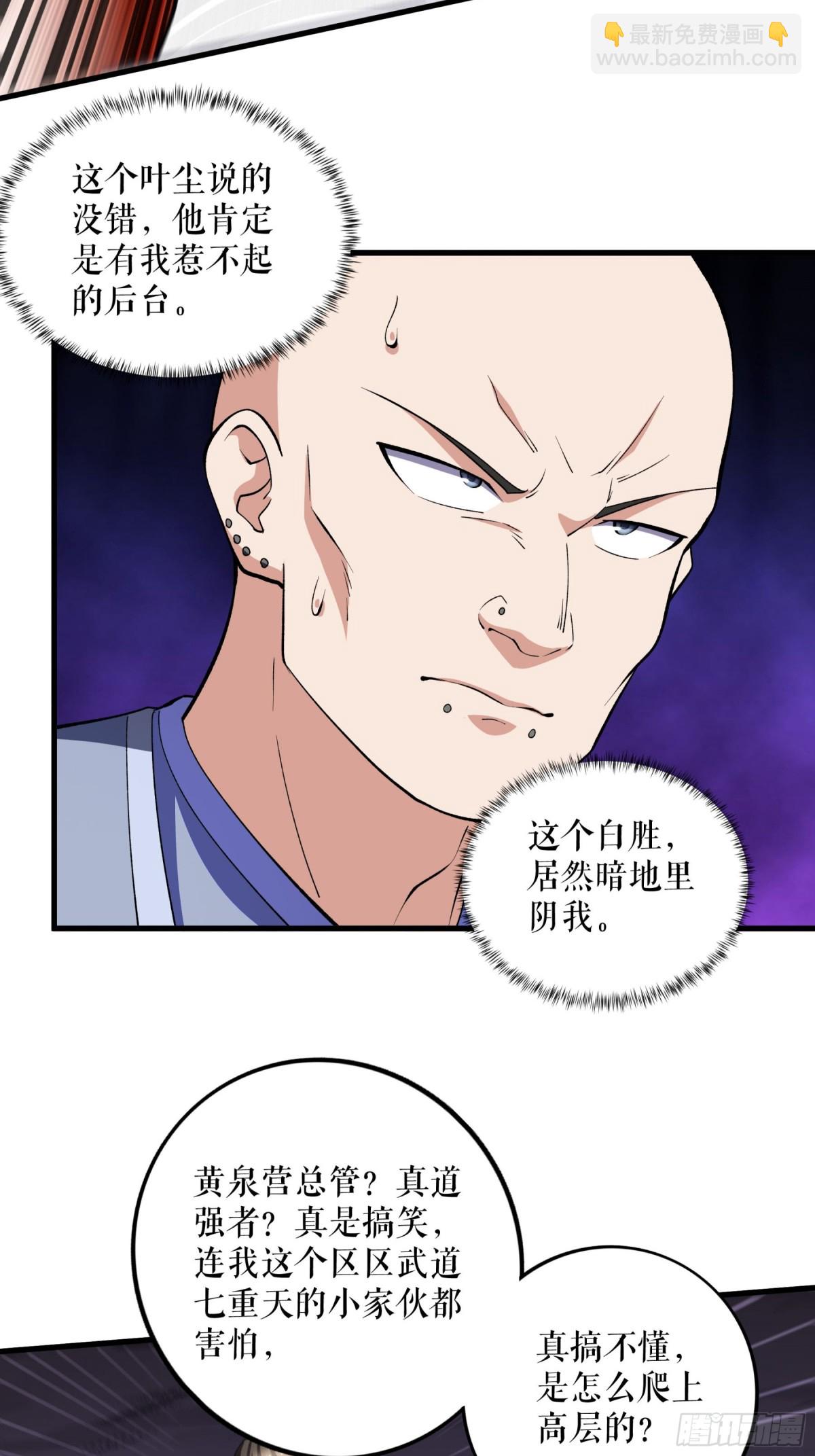 不死戰神 - 第130話 狂人葉塵 - 5