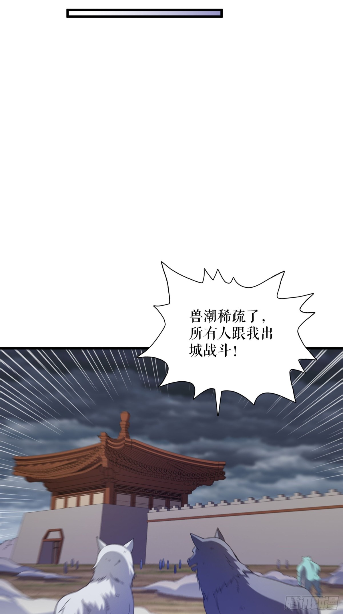 不死戰神 - 第130話 狂人葉塵 - 2