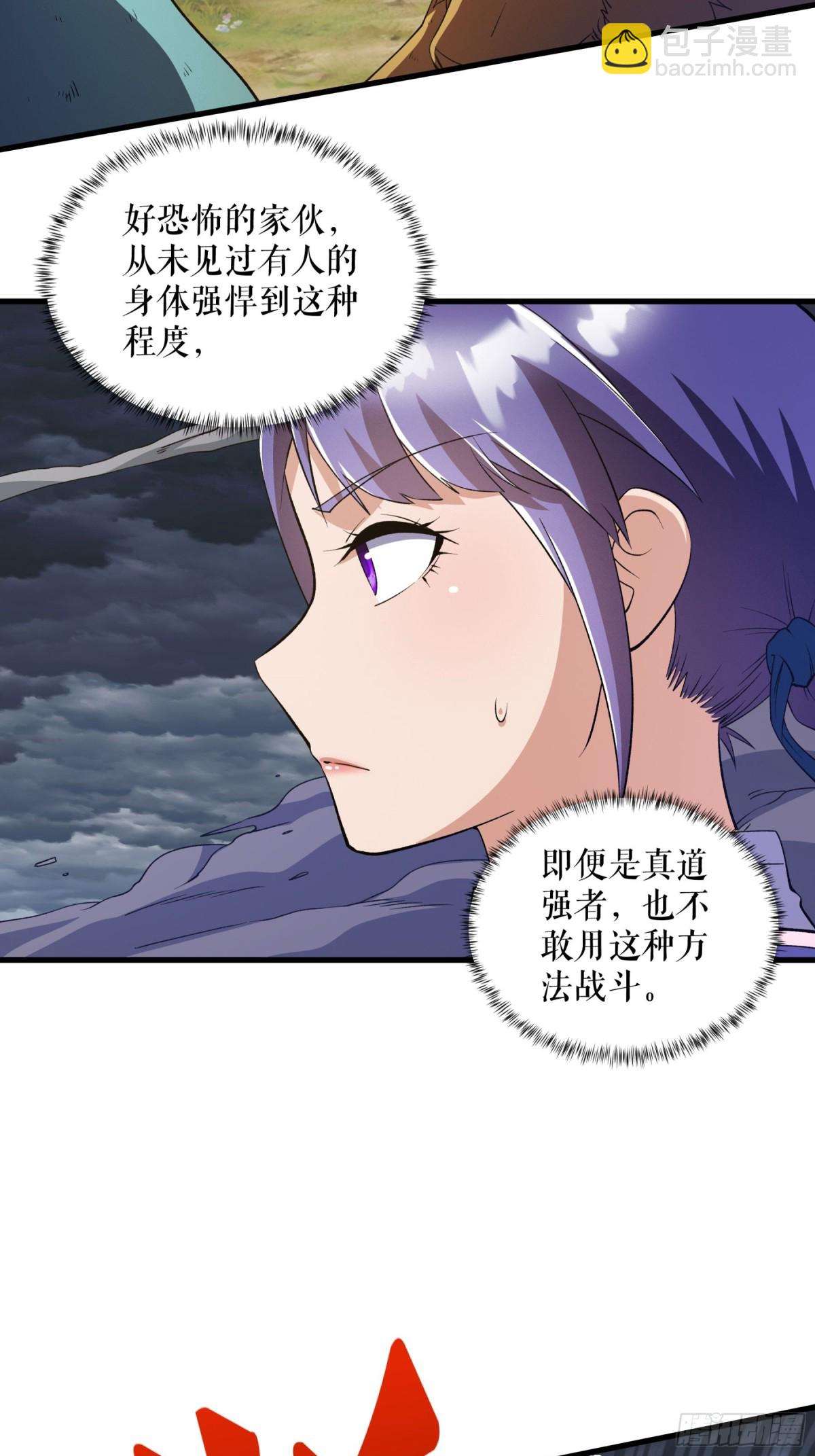 不死戰神 - 第130話 狂人葉塵 - 6