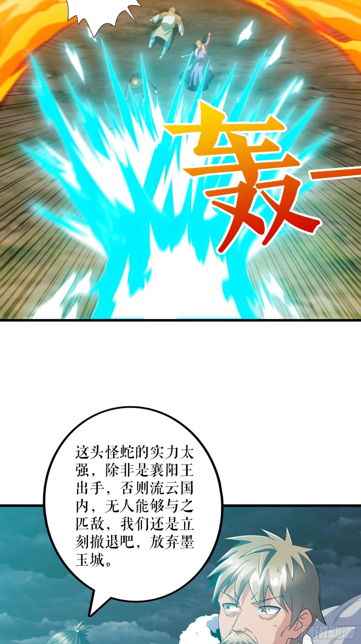 不死戰神 - 第130話 狂人葉塵 - 4
