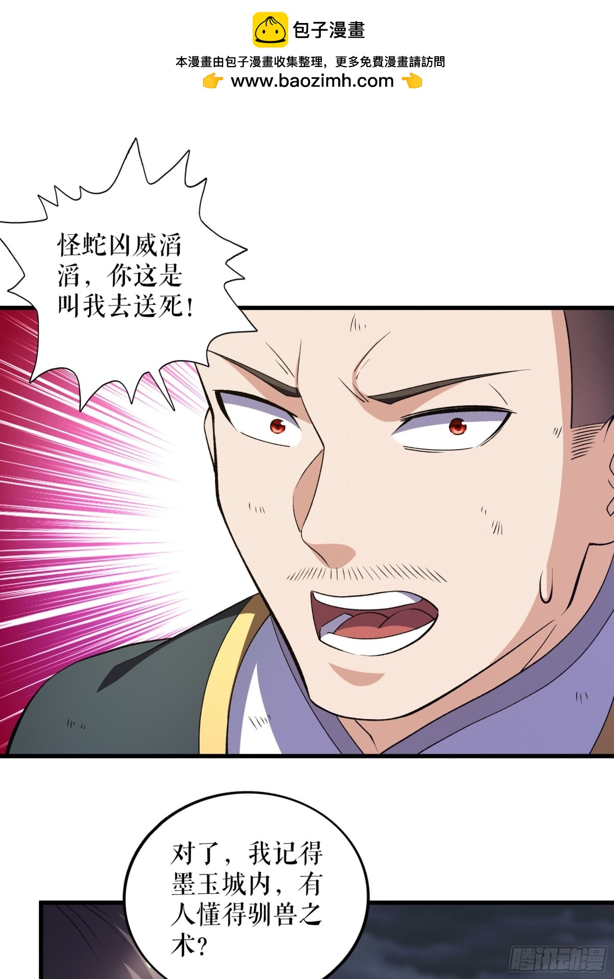 不死戰神 - 第130話 狂人葉塵 - 6