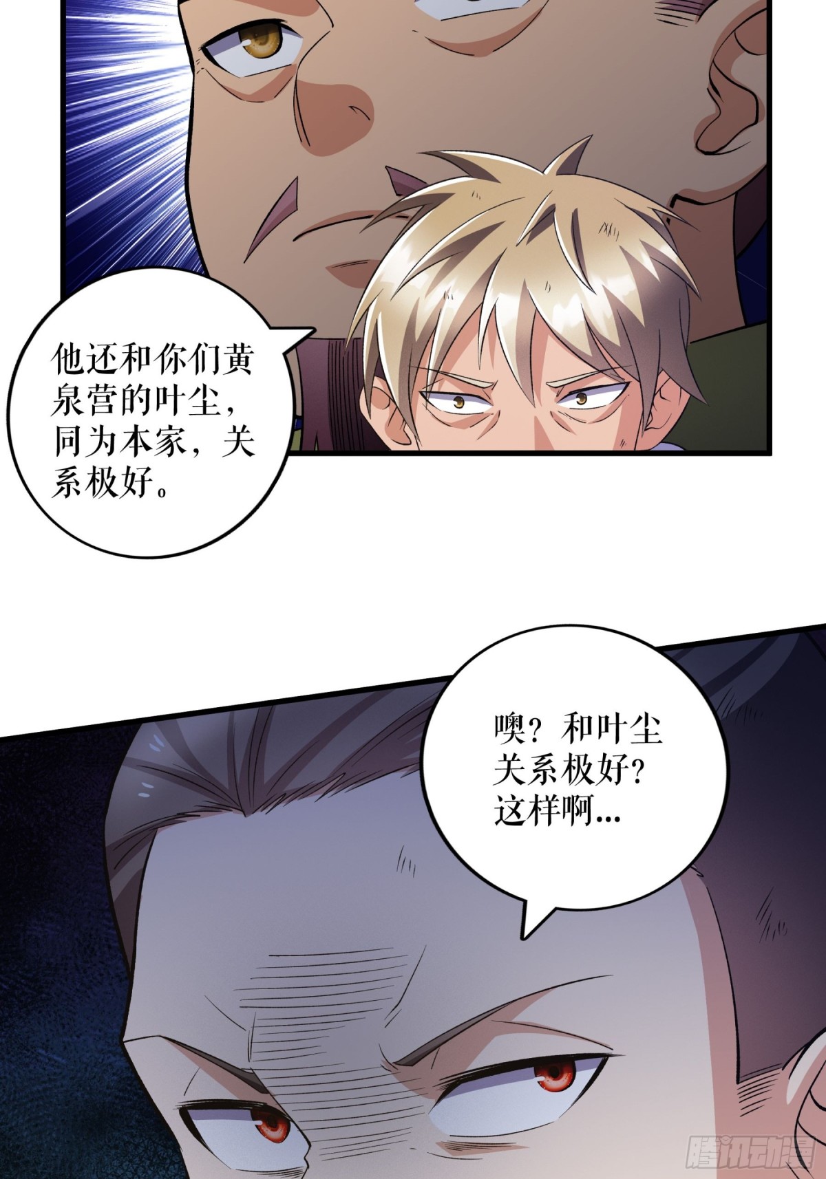 不死戰神 - 第130話 狂人葉塵 - 2