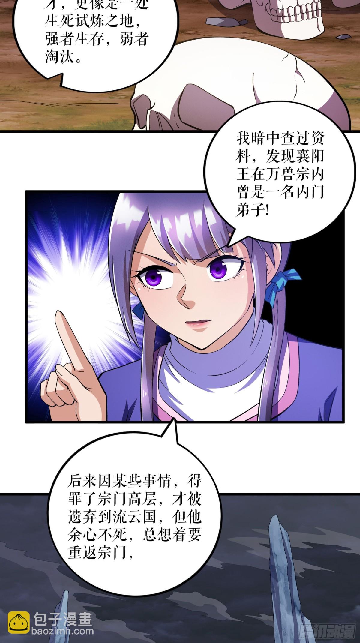 不死戰神 - 第134話 修煉歸來 - 4