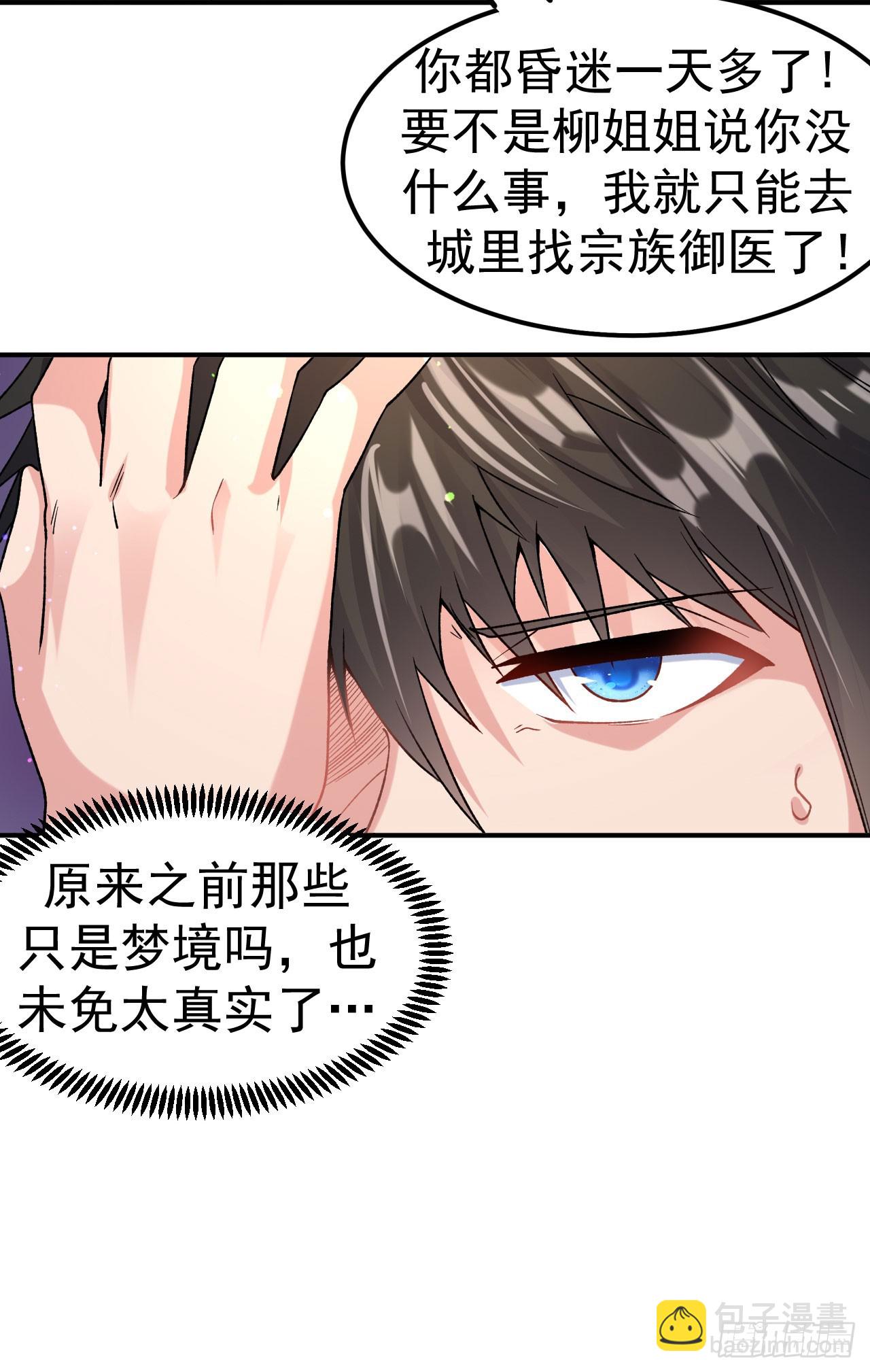 第14话 梦境突破-第15话