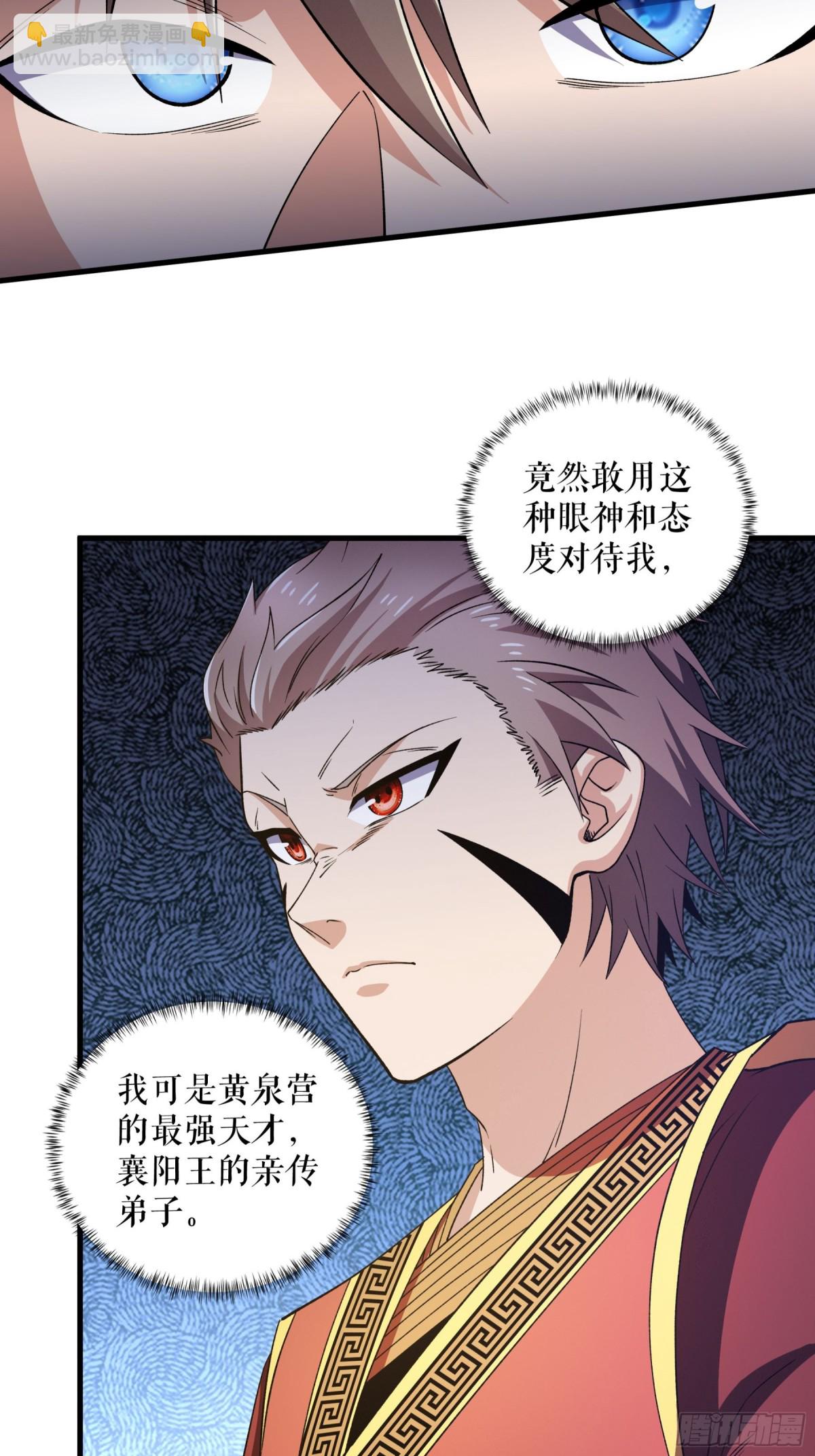不死戰神 - 第136話 挑釁獨孤陽 - 5