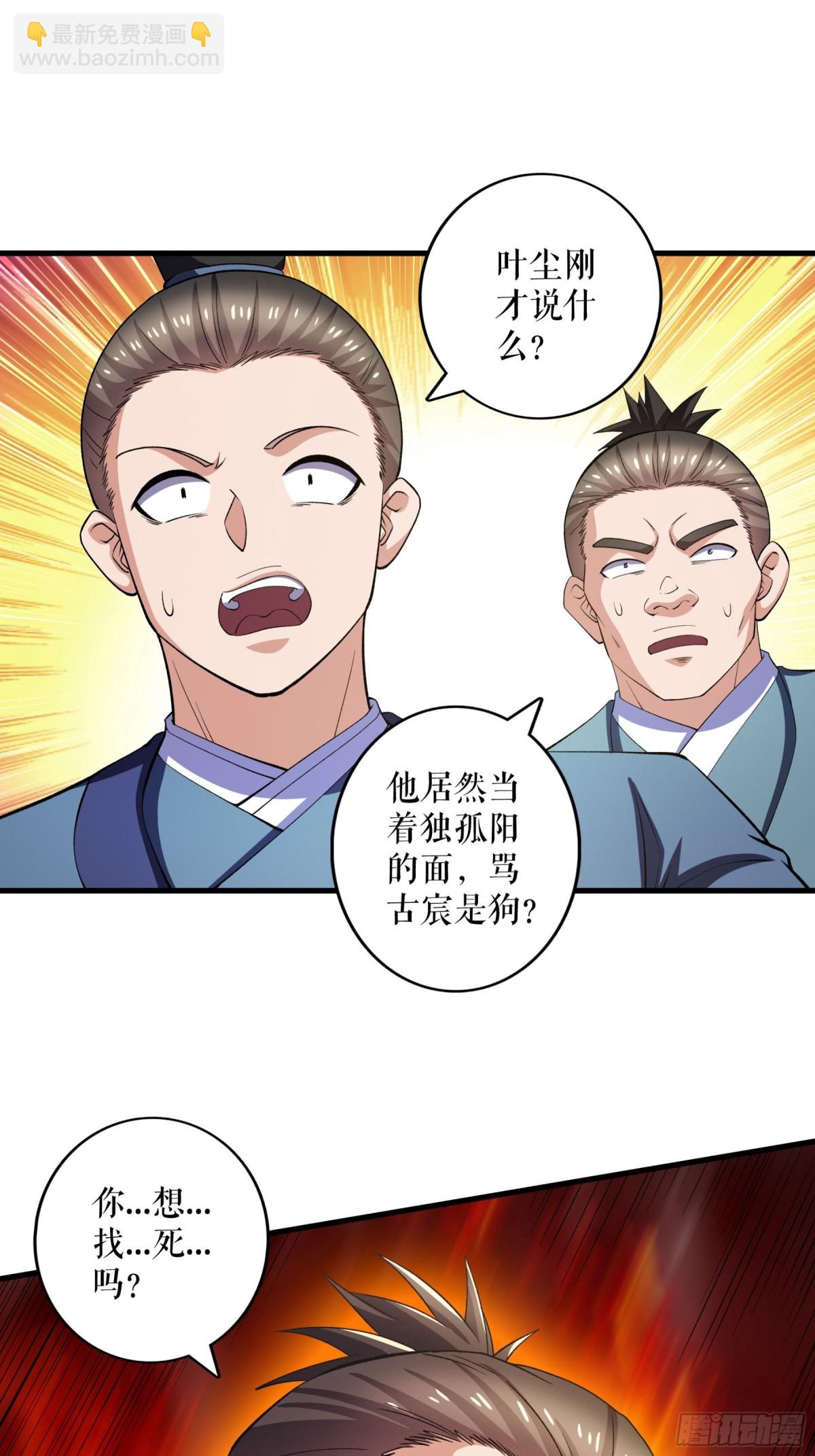 不死戰神 - 第136話 挑釁獨孤陽 - 2