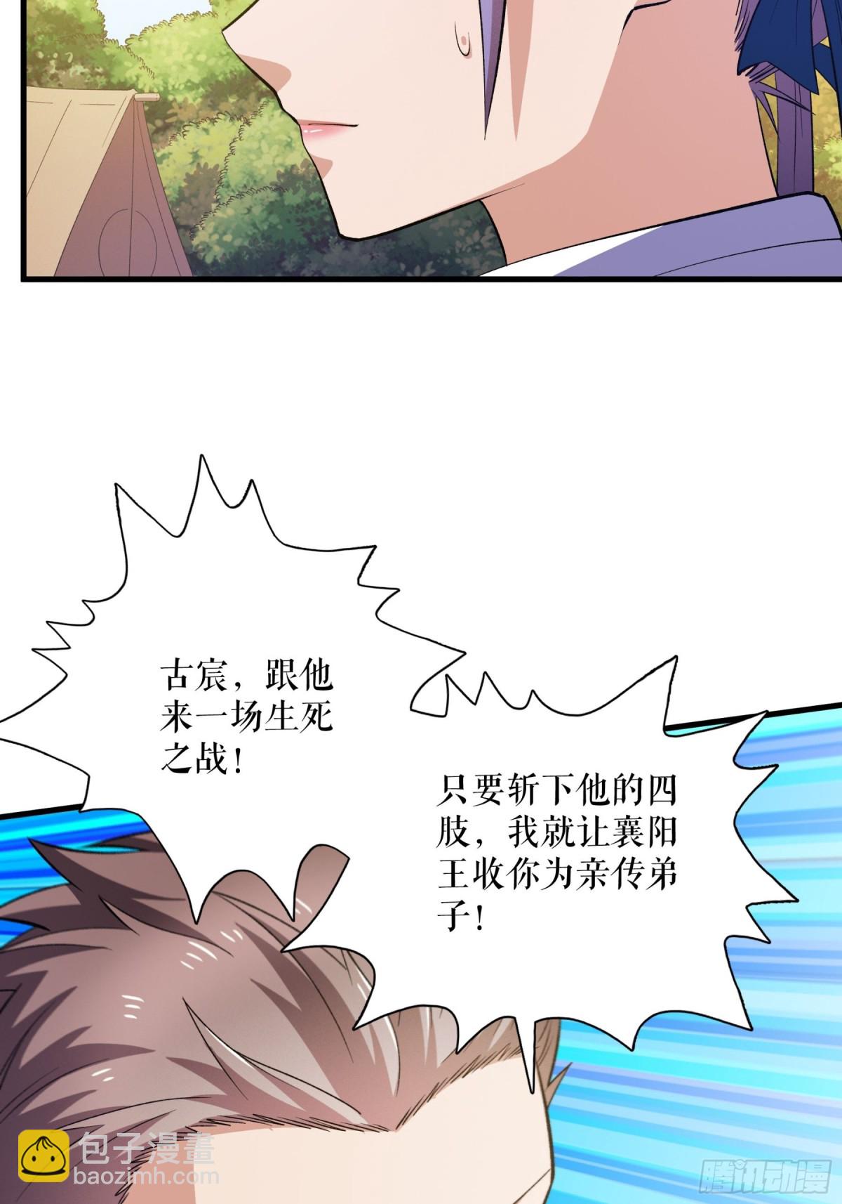 不死戰神 - 第136話 挑釁獨孤陽 - 1