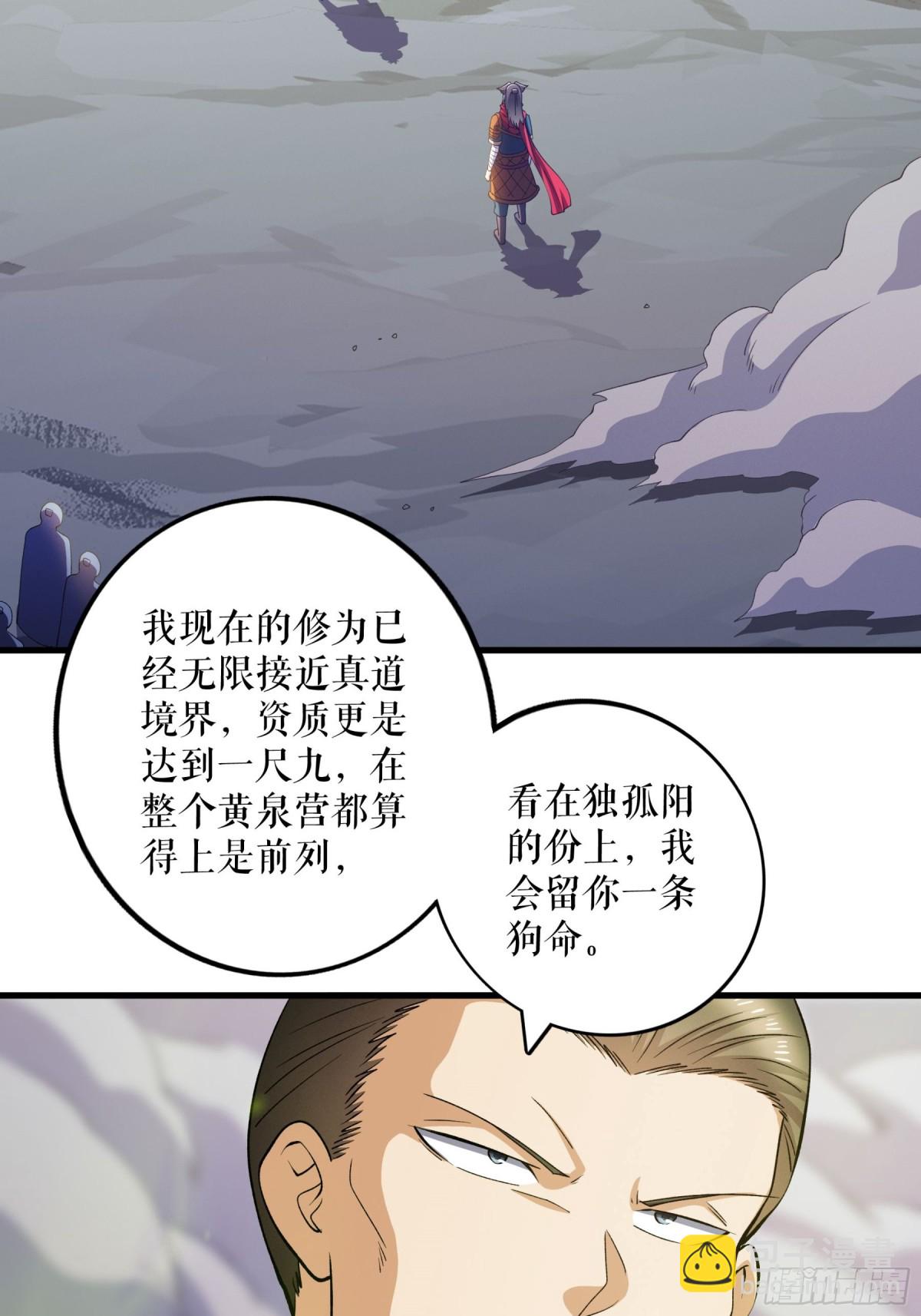 第136话 挑衅独孤阳23